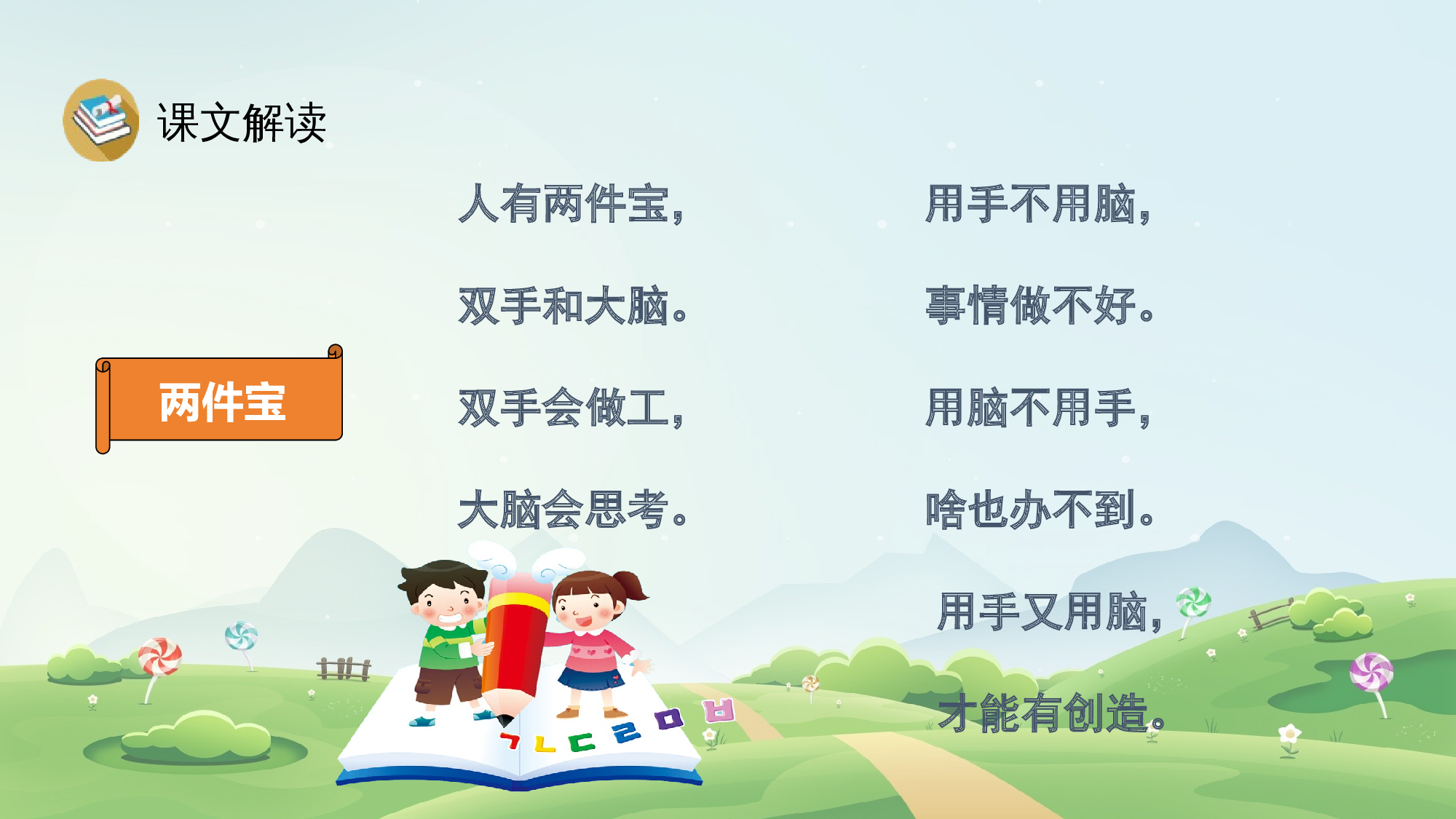 7 两件宝.pptx 第9页