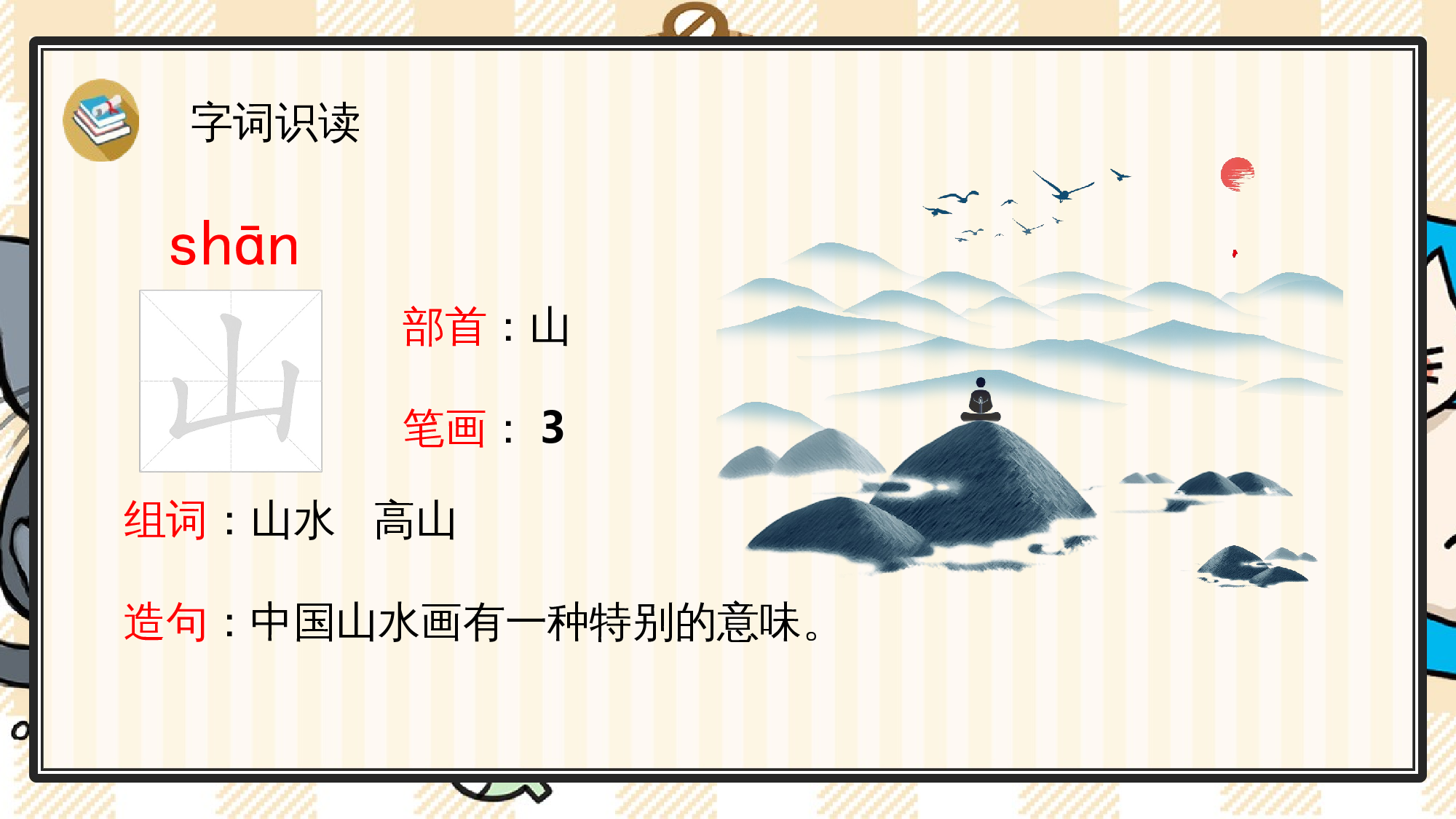 5 对韵歌.pptx 第9页