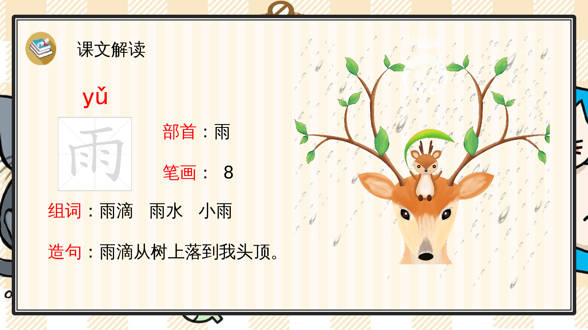 5 对韵歌.pptx 第8页