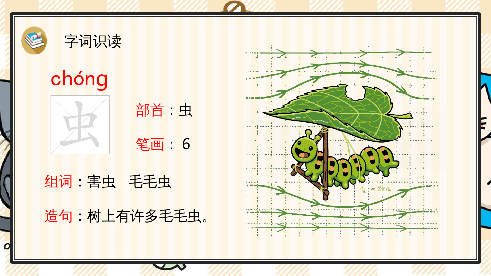 5 对韵歌.pptx 第6页