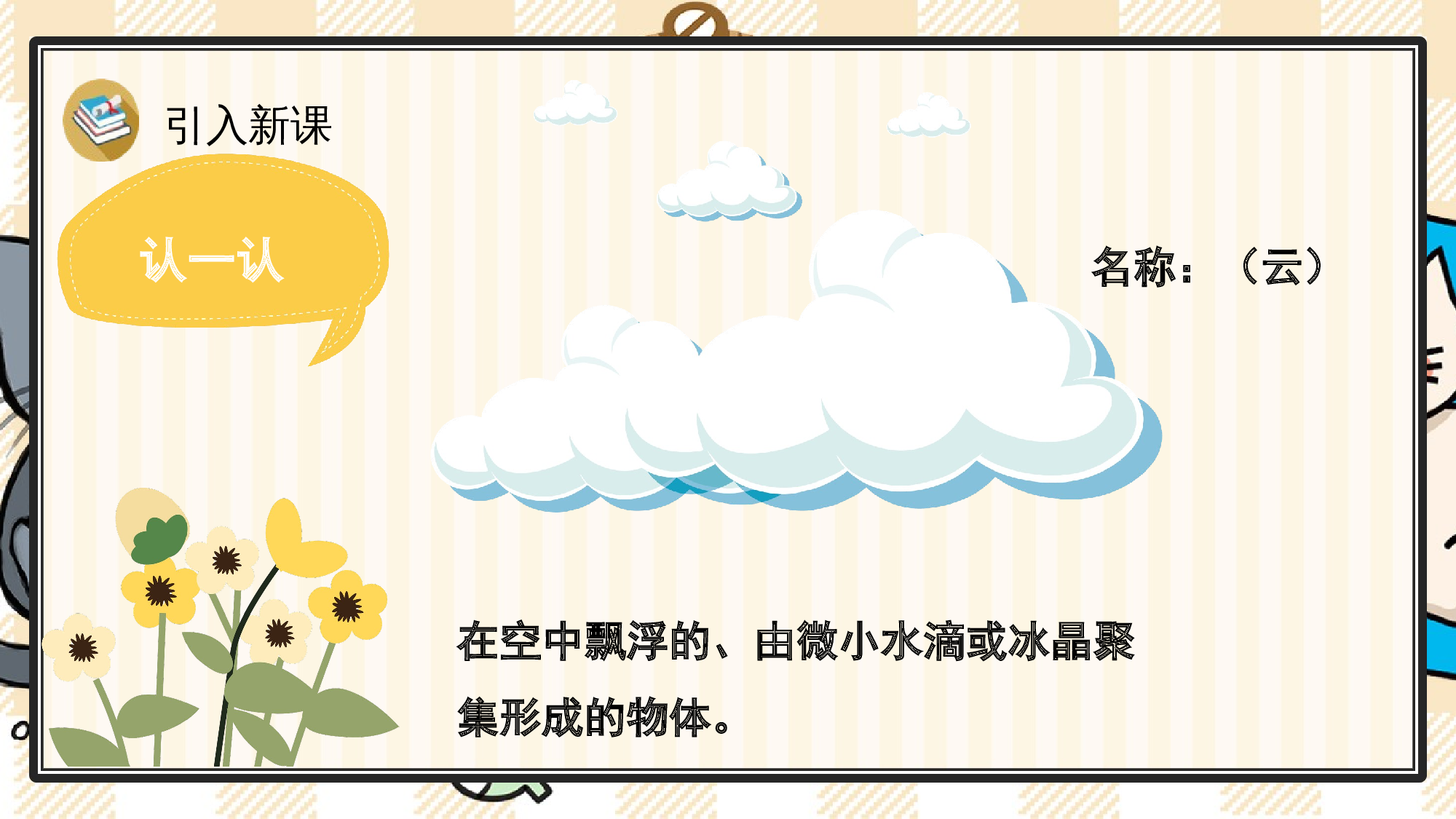 5 对韵歌.pptx 第2页