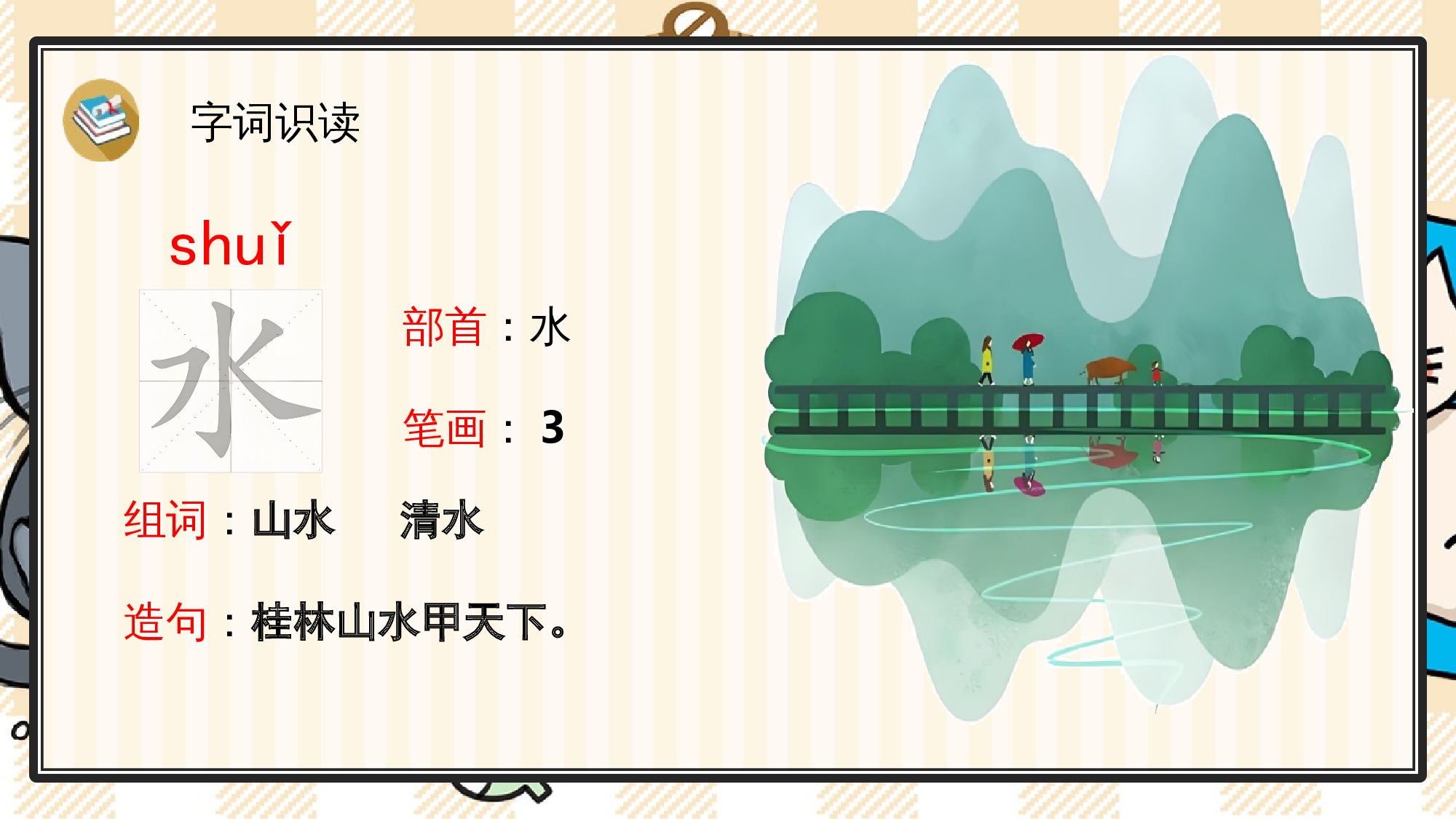 5 对韵歌.pptx 第10页