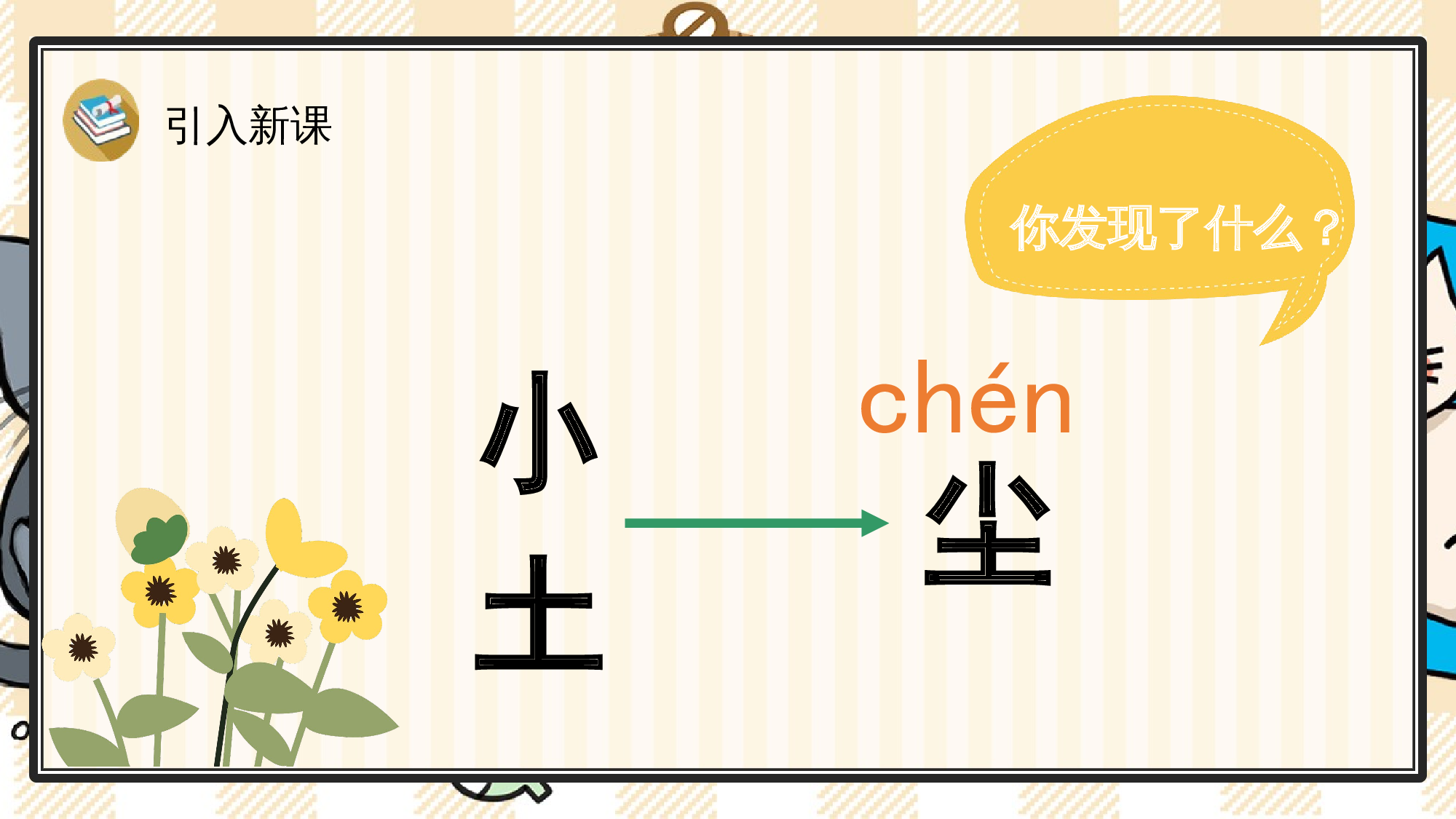 6 日月明.pptx 第3页