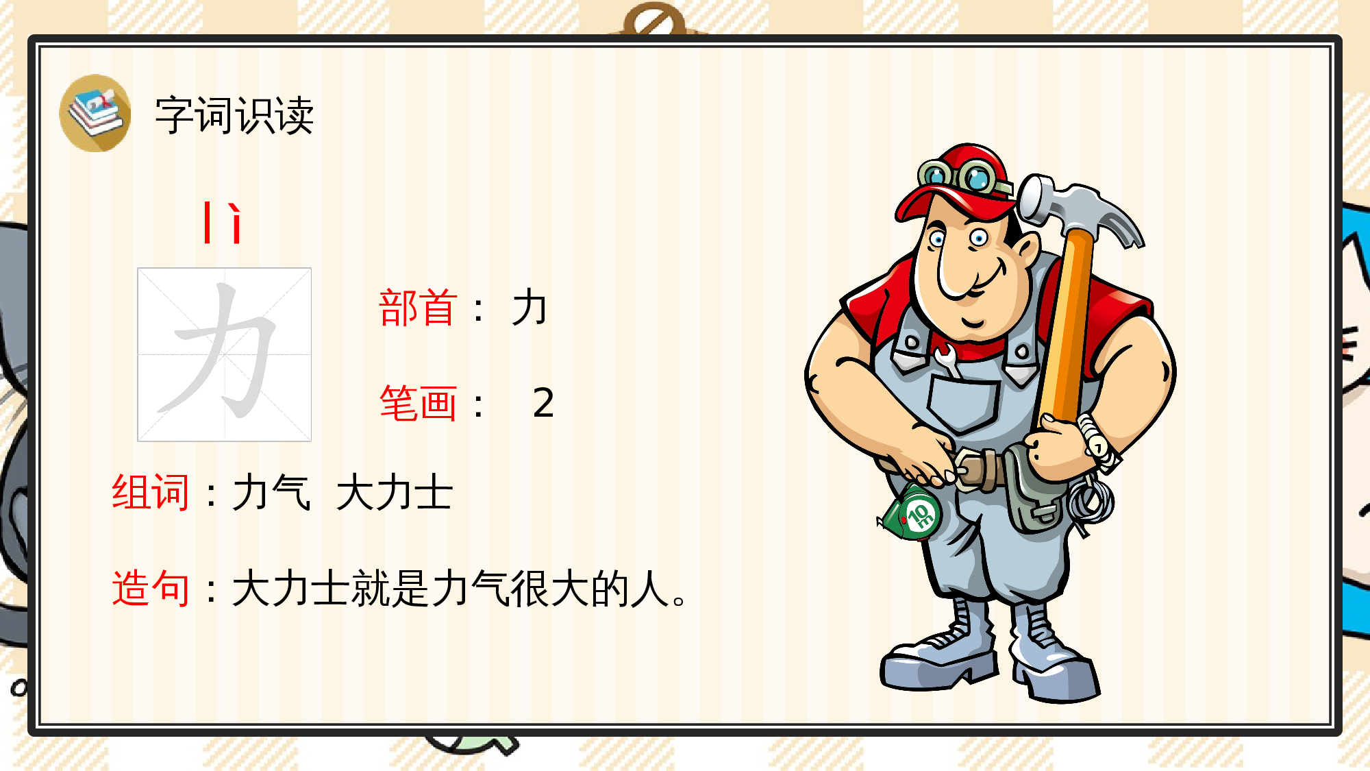 6 日月明.pptx 第8页