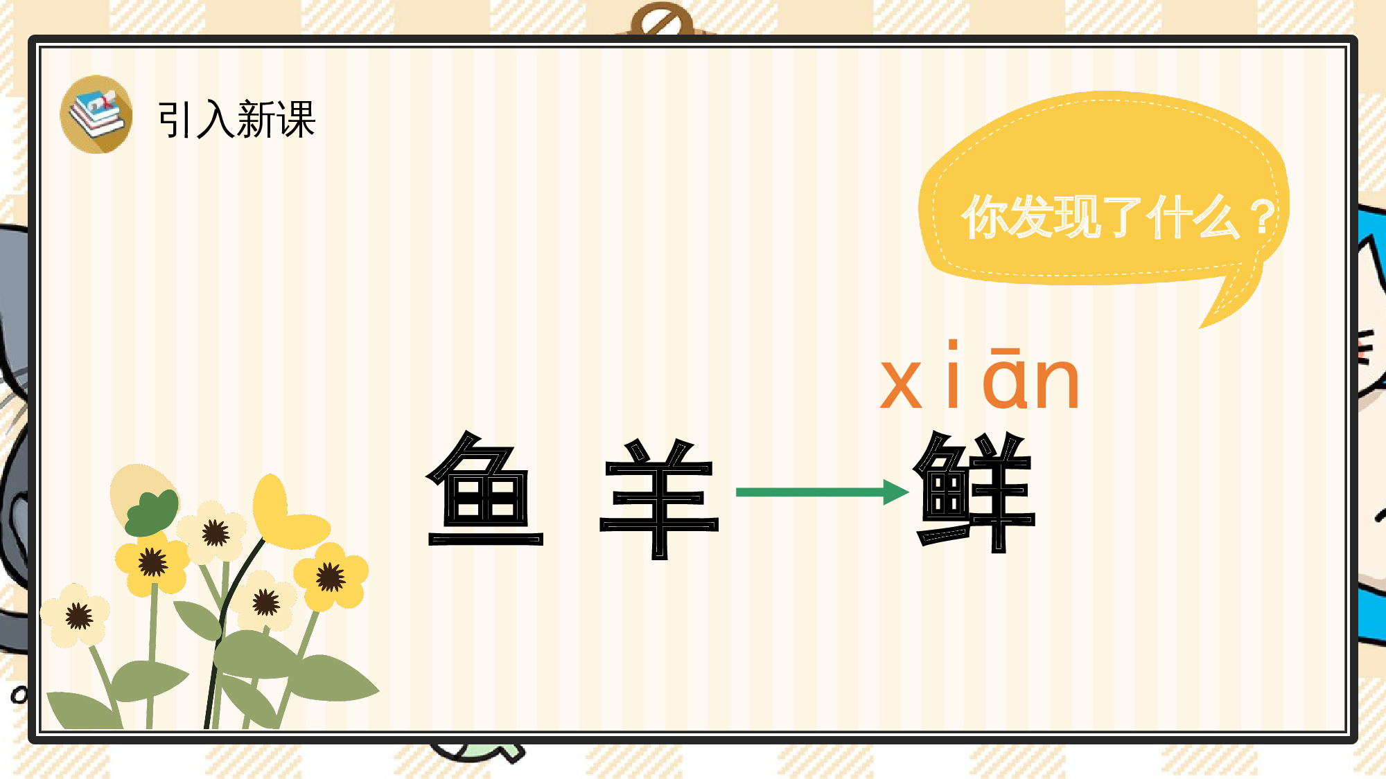 6 日月明.pptx 第2页