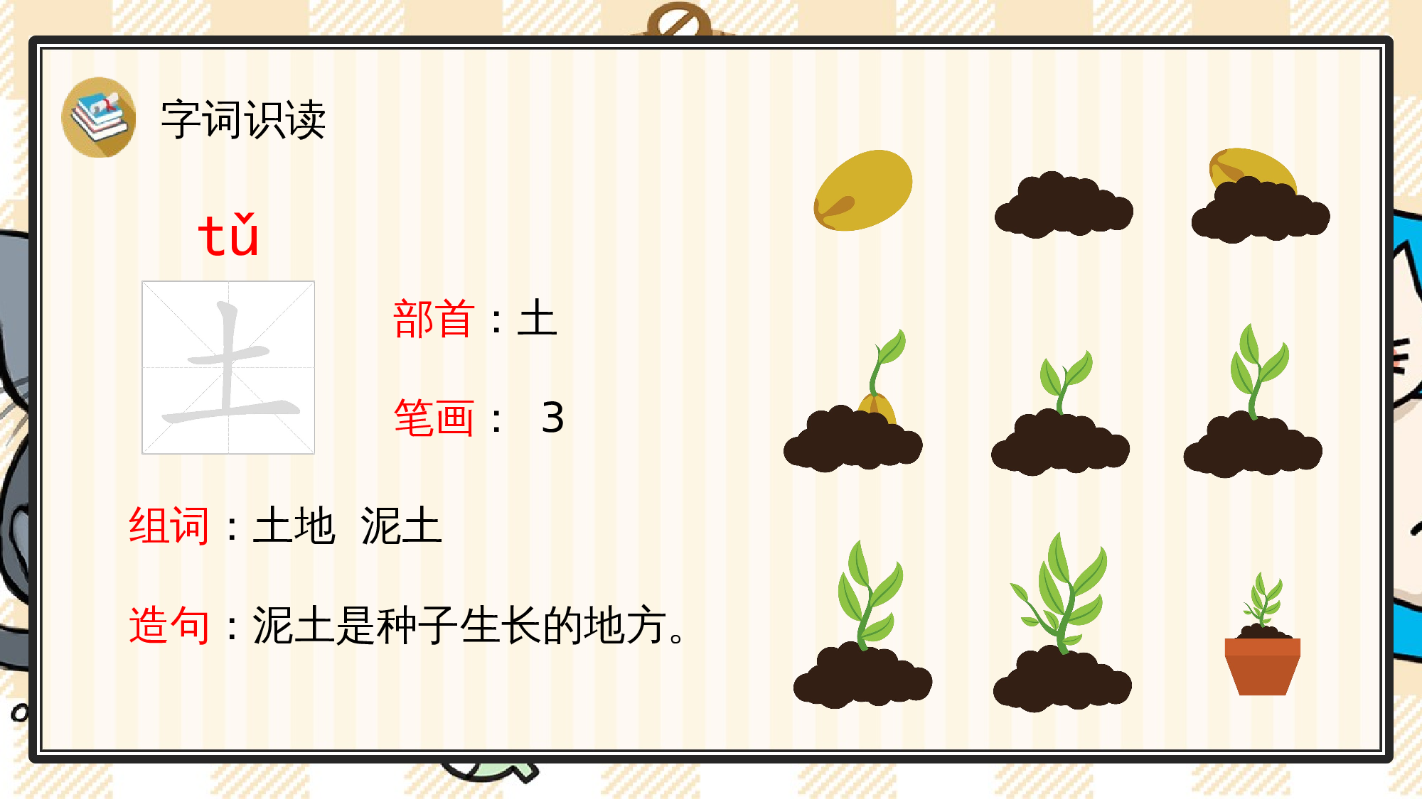 6 日月明.pptx 第7页