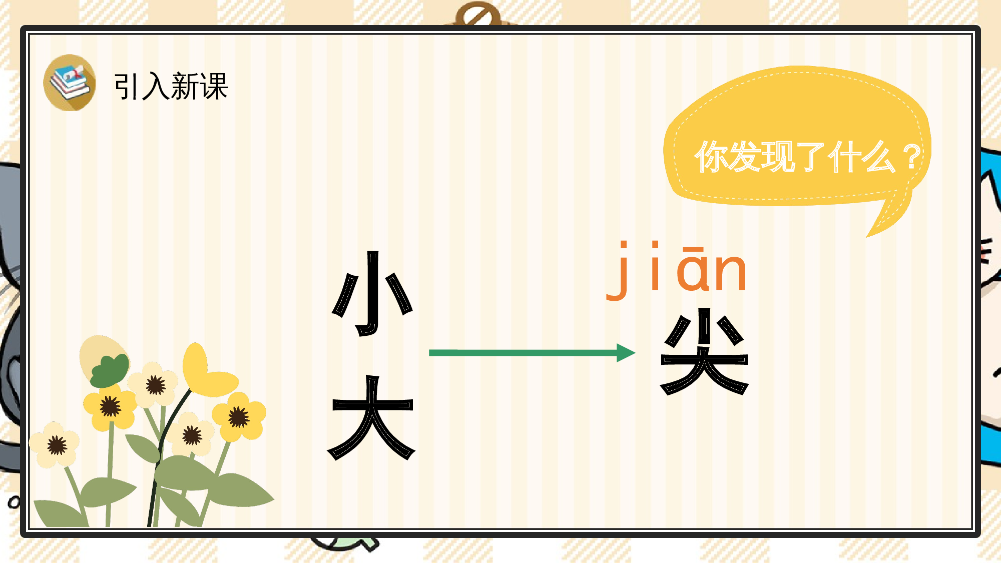 6 日月明.pptx 第4页