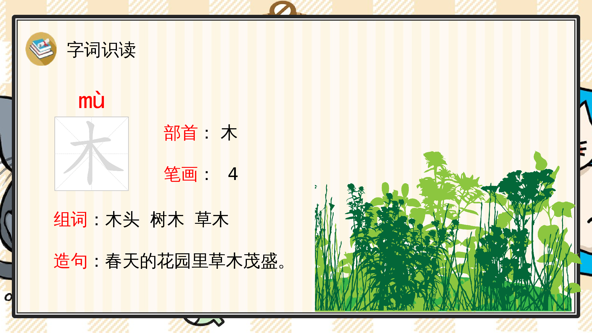 6 日月明.pptx 第5页