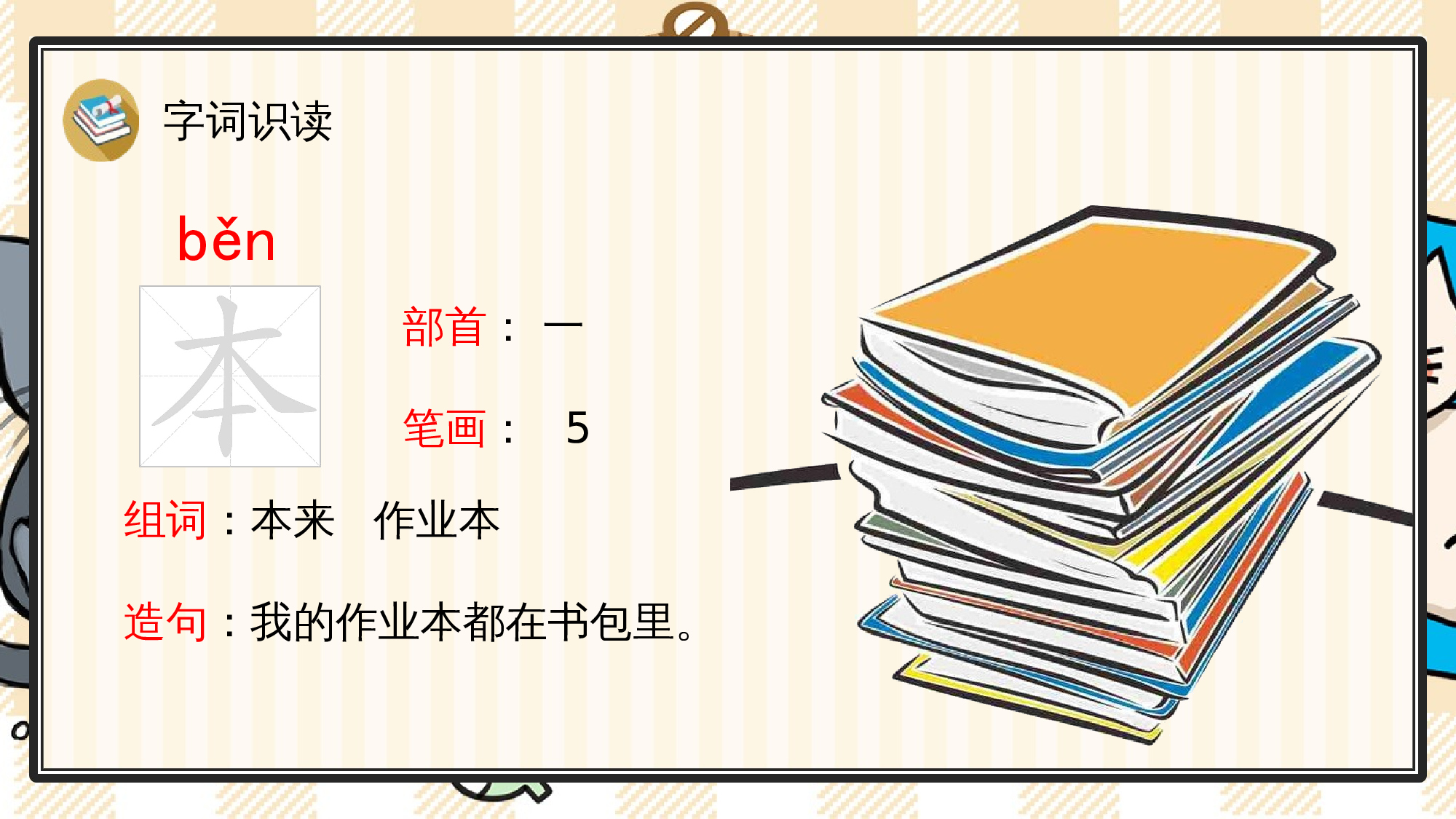 7 小书包.pptx 第10页