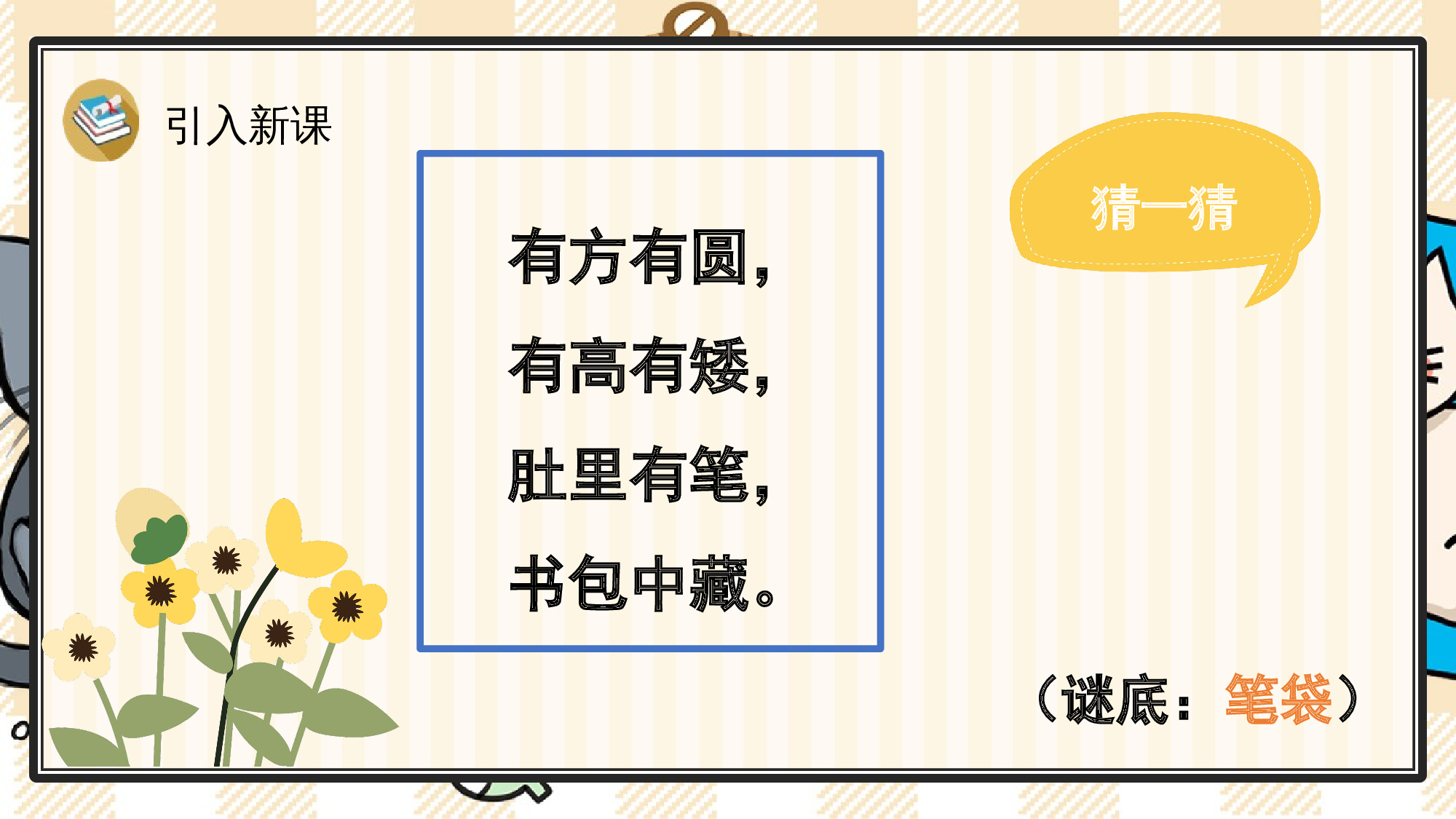 7 小书包.pptx 第5页