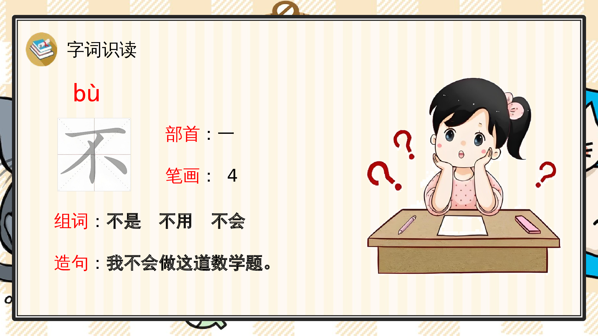 7 小书包.pptx 第6页