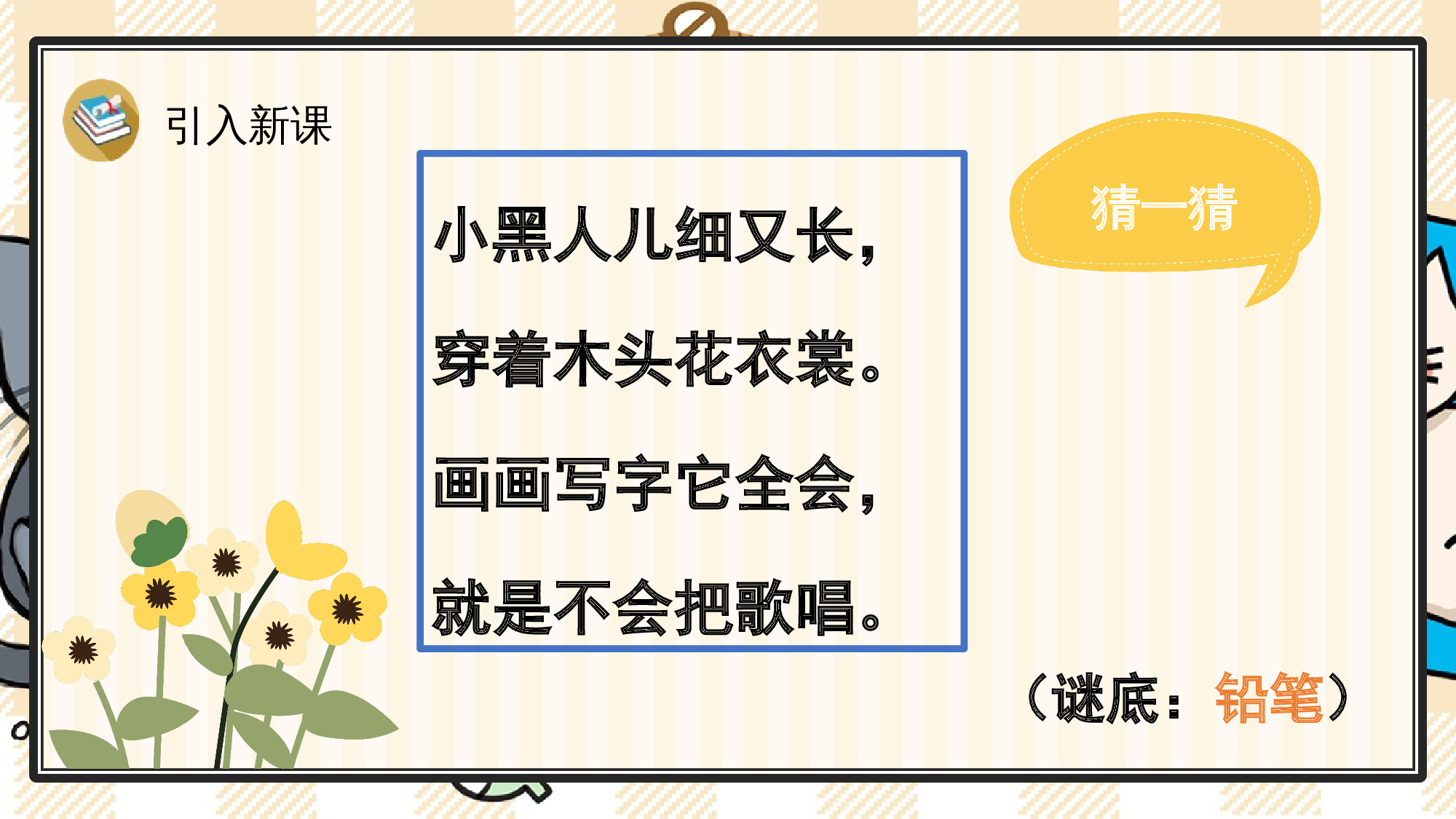 7 小书包.pptx 第2页