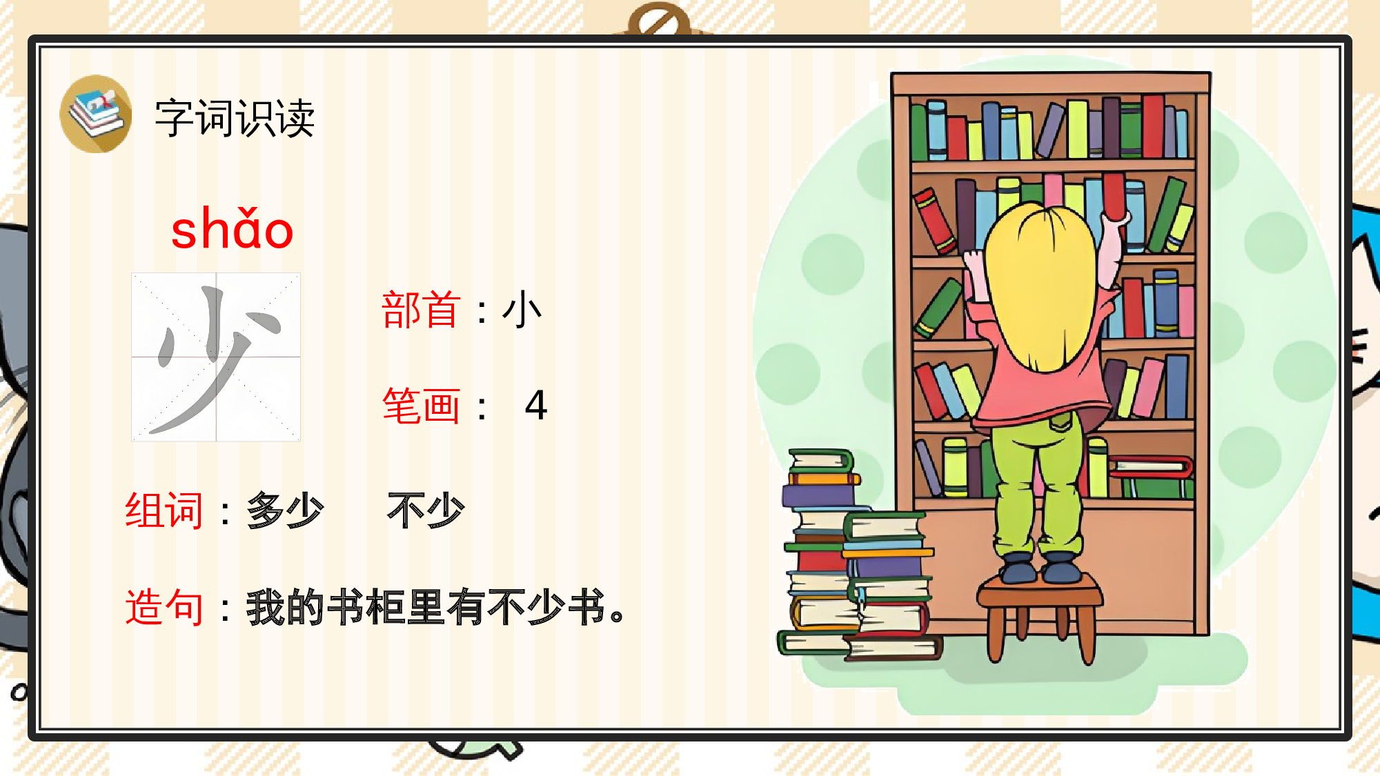 7 小书包.pptx 第7页