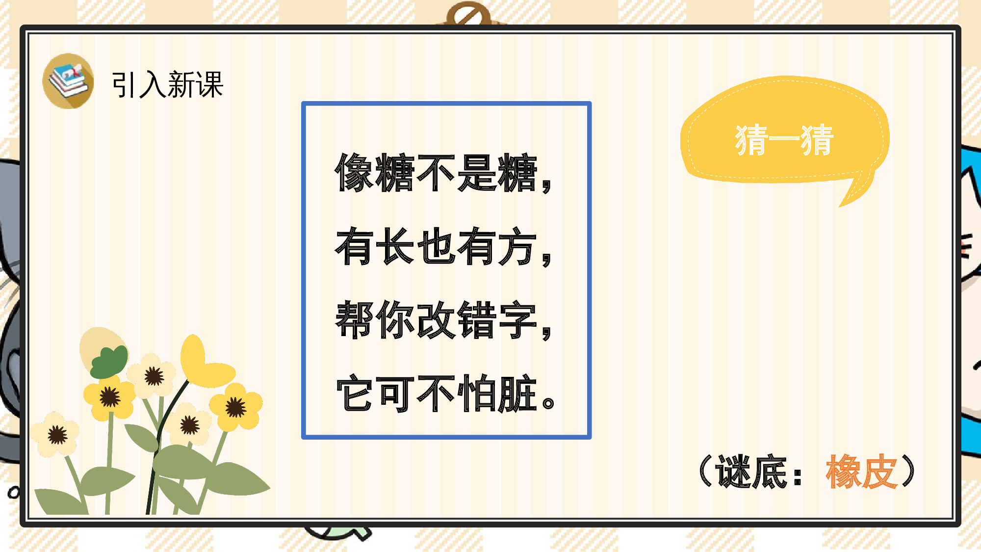 7 小书包.pptx 第3页