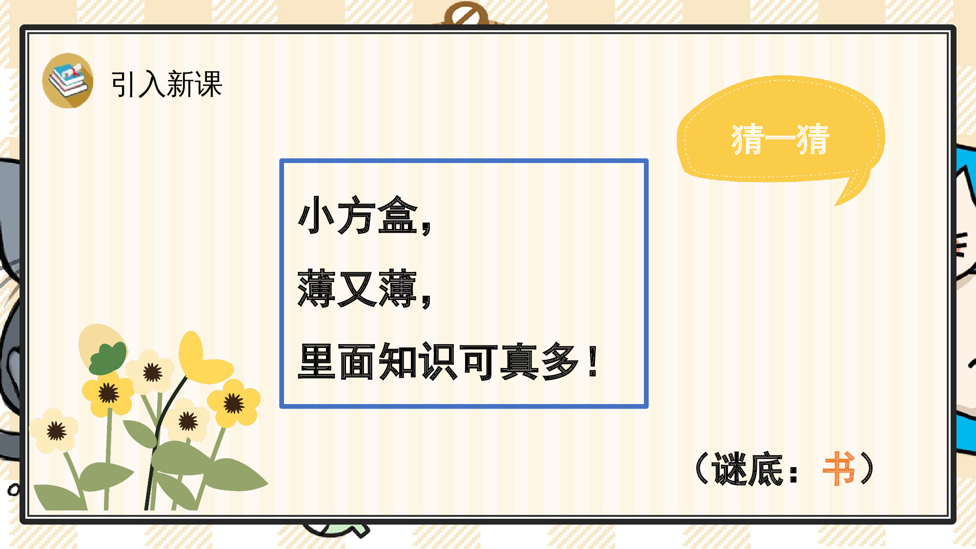 7 小书包.pptx 第4页