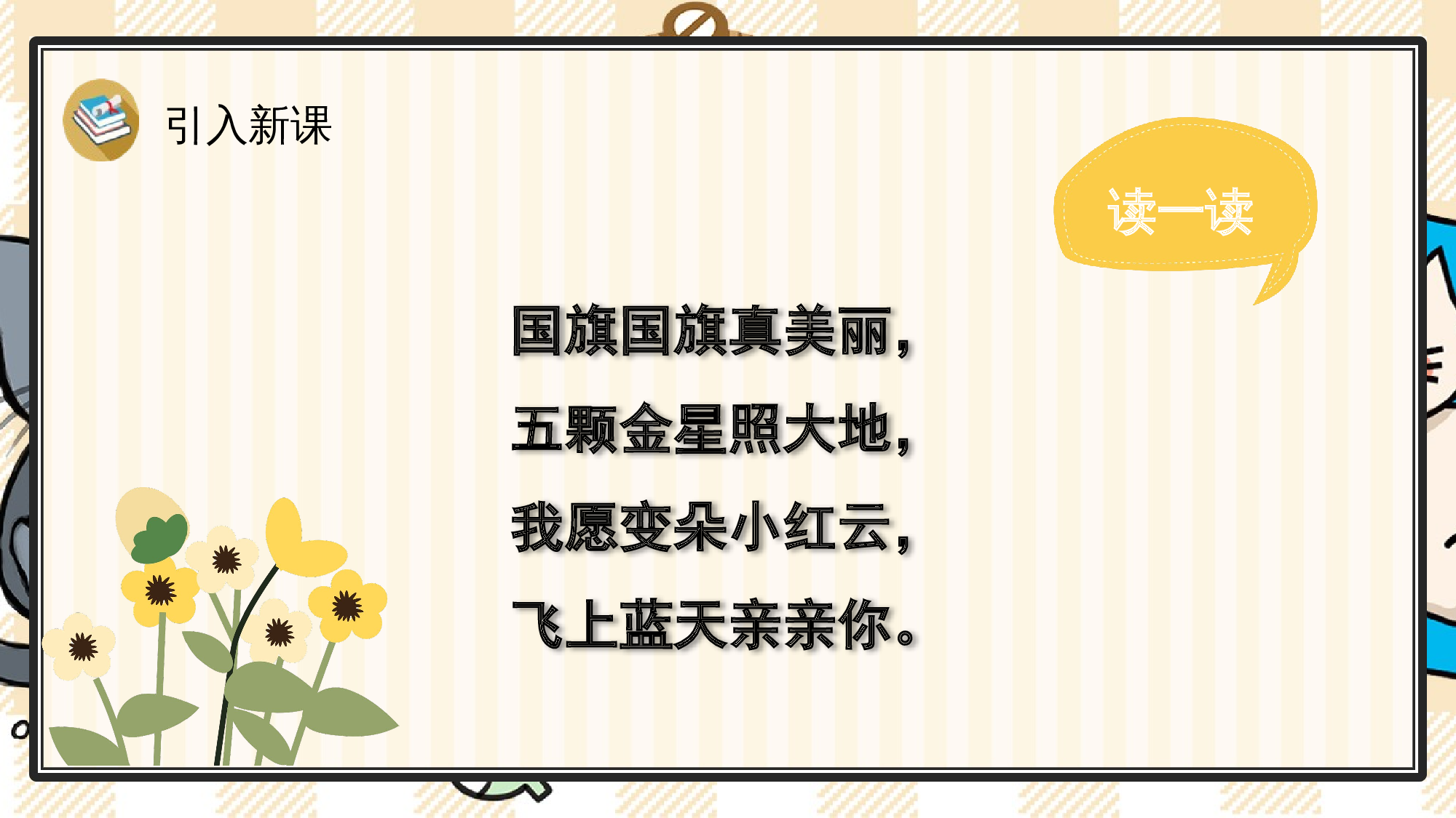 8 升国旗.pptx 第2页