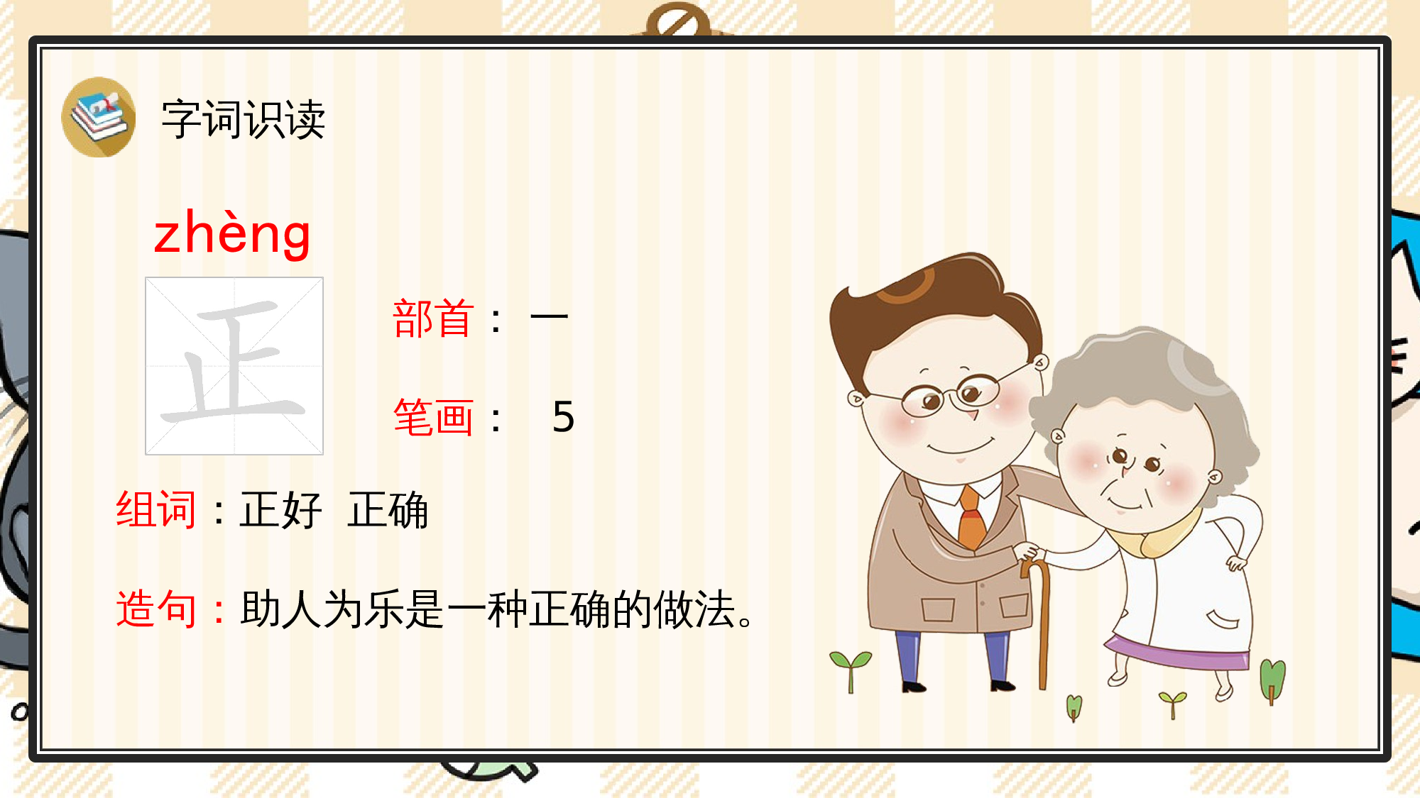 8 升国旗.pptx 第7页