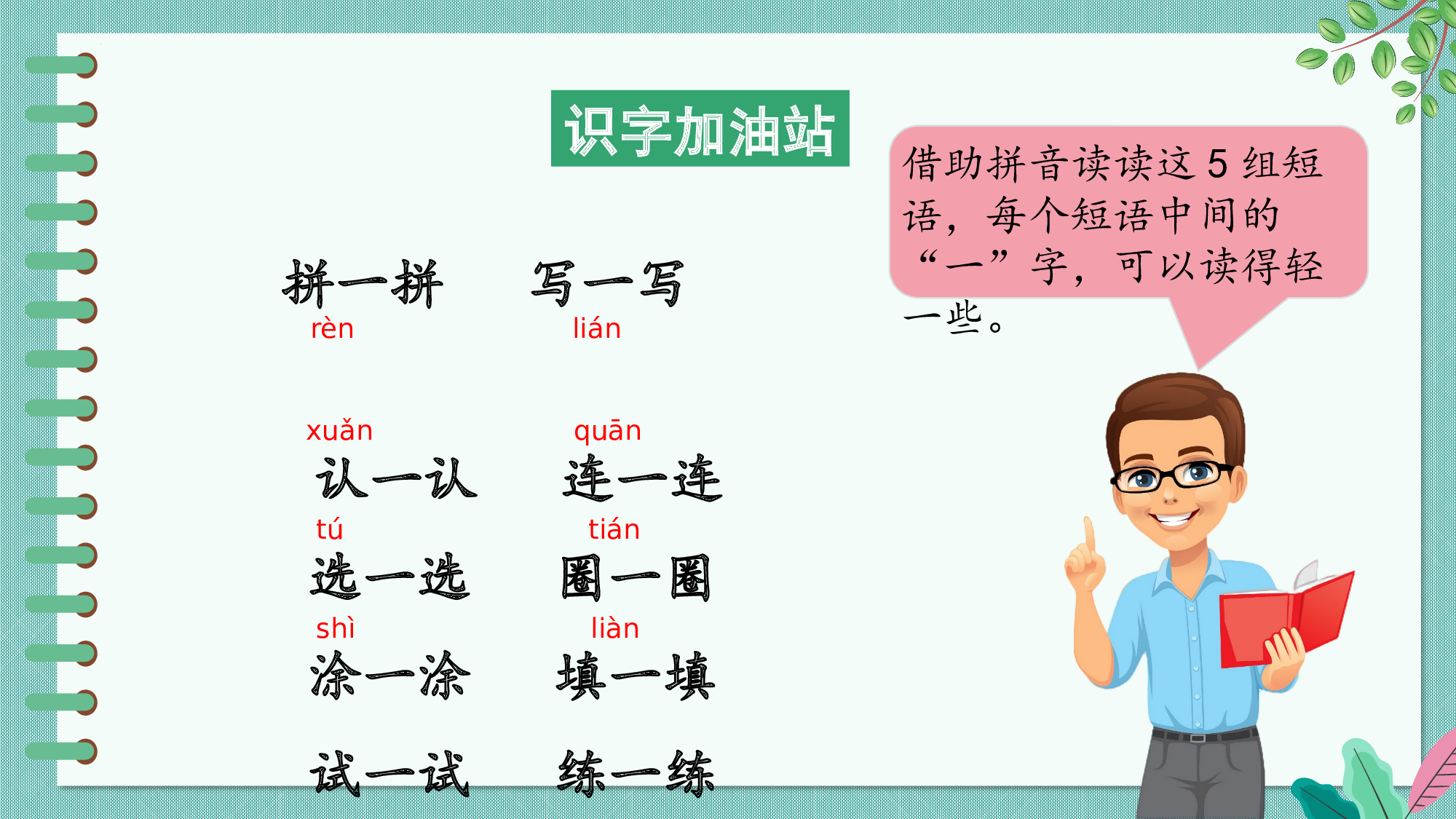 第二单元 05语文园地二的实践乐园（教学课件）-（统编版.2024）.pptx 第3页
