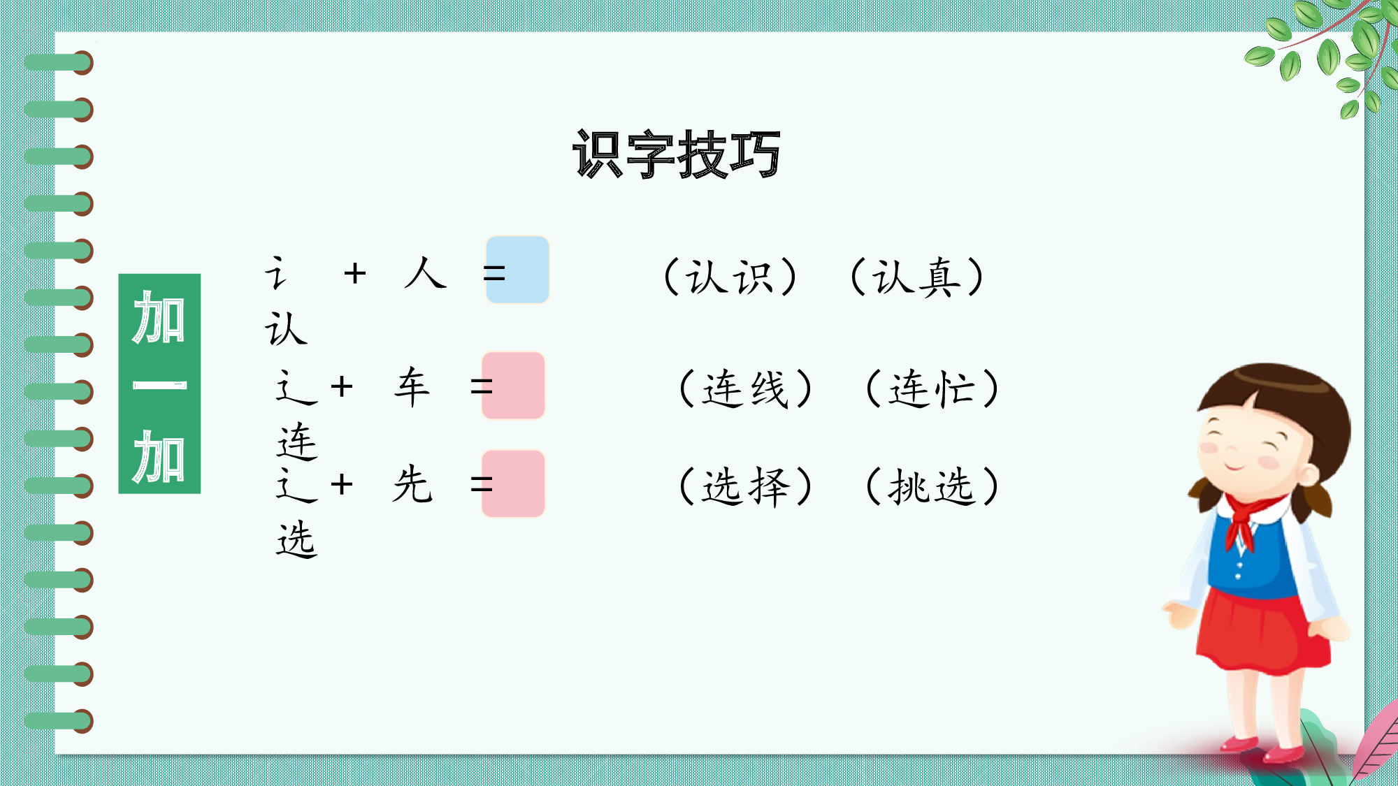 第二单元 05语文园地二的实践乐园（教学课件）-（统编版.2024）.pptx 第5页