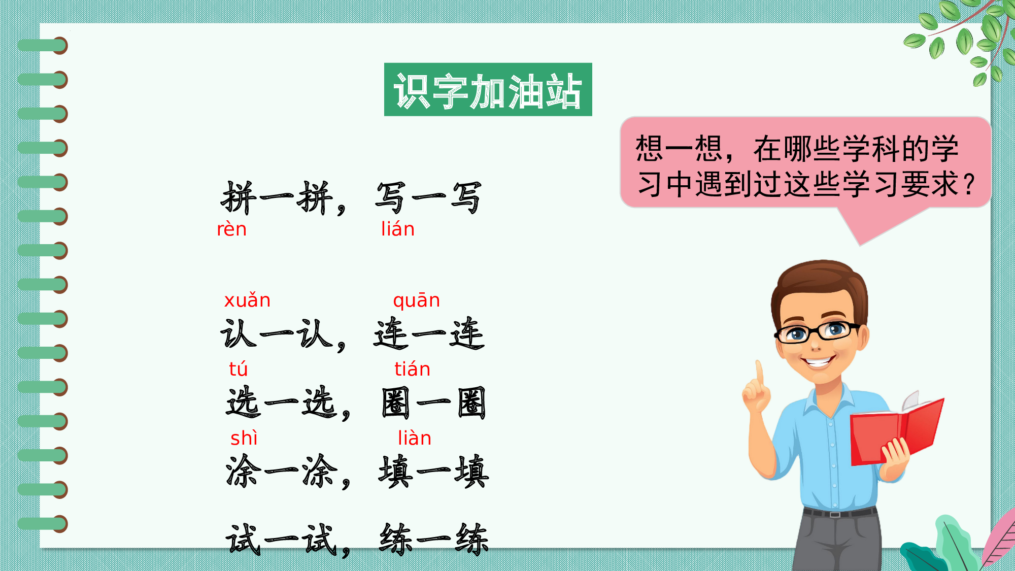 第二单元 05语文园地二的实践乐园（教学课件）-（统编版.2024）.pptx 第8页