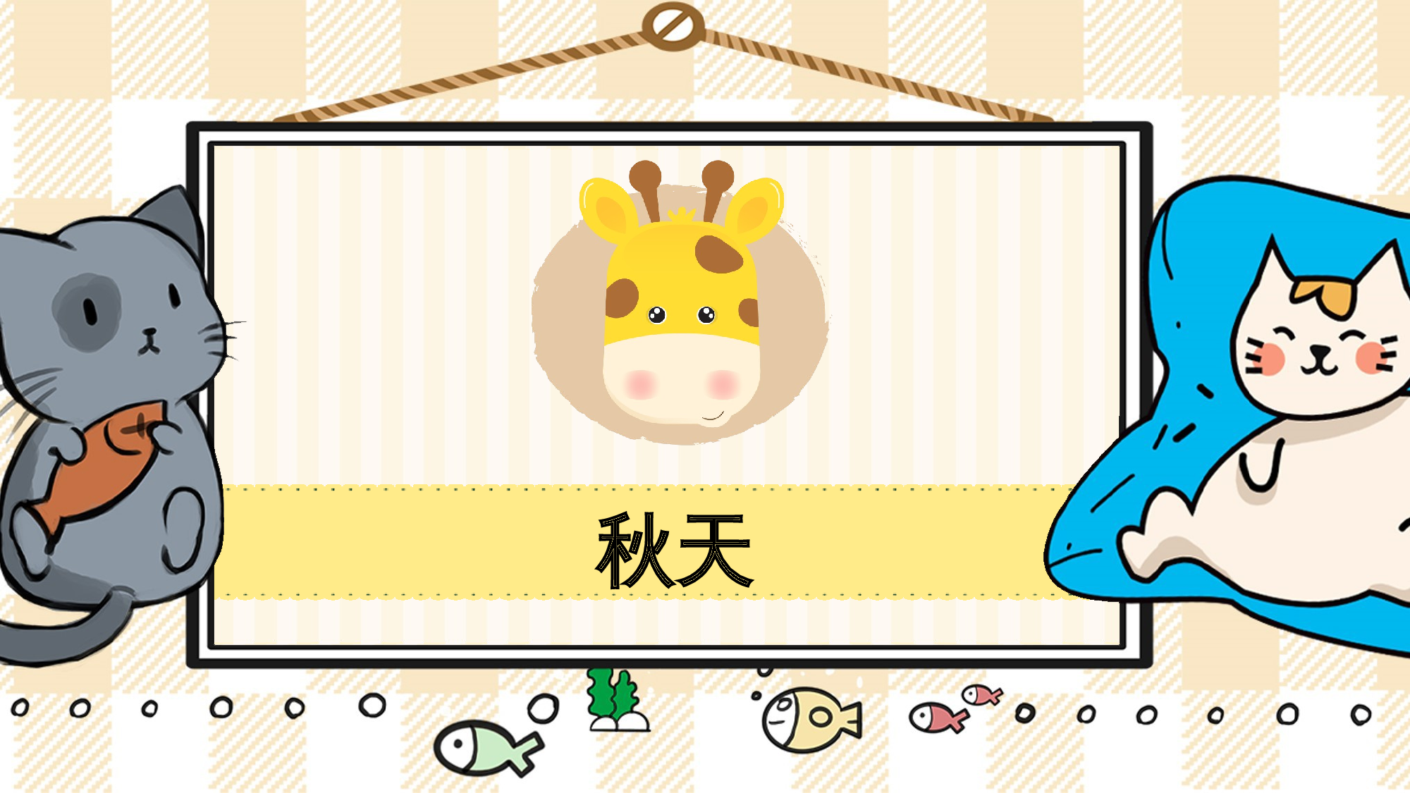 1 秋天.pptx 第1页