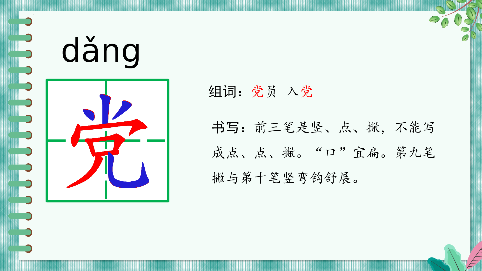 第二单元 06书写之美指导课（教学课件）-（统编版.2024）.pptx 第7页