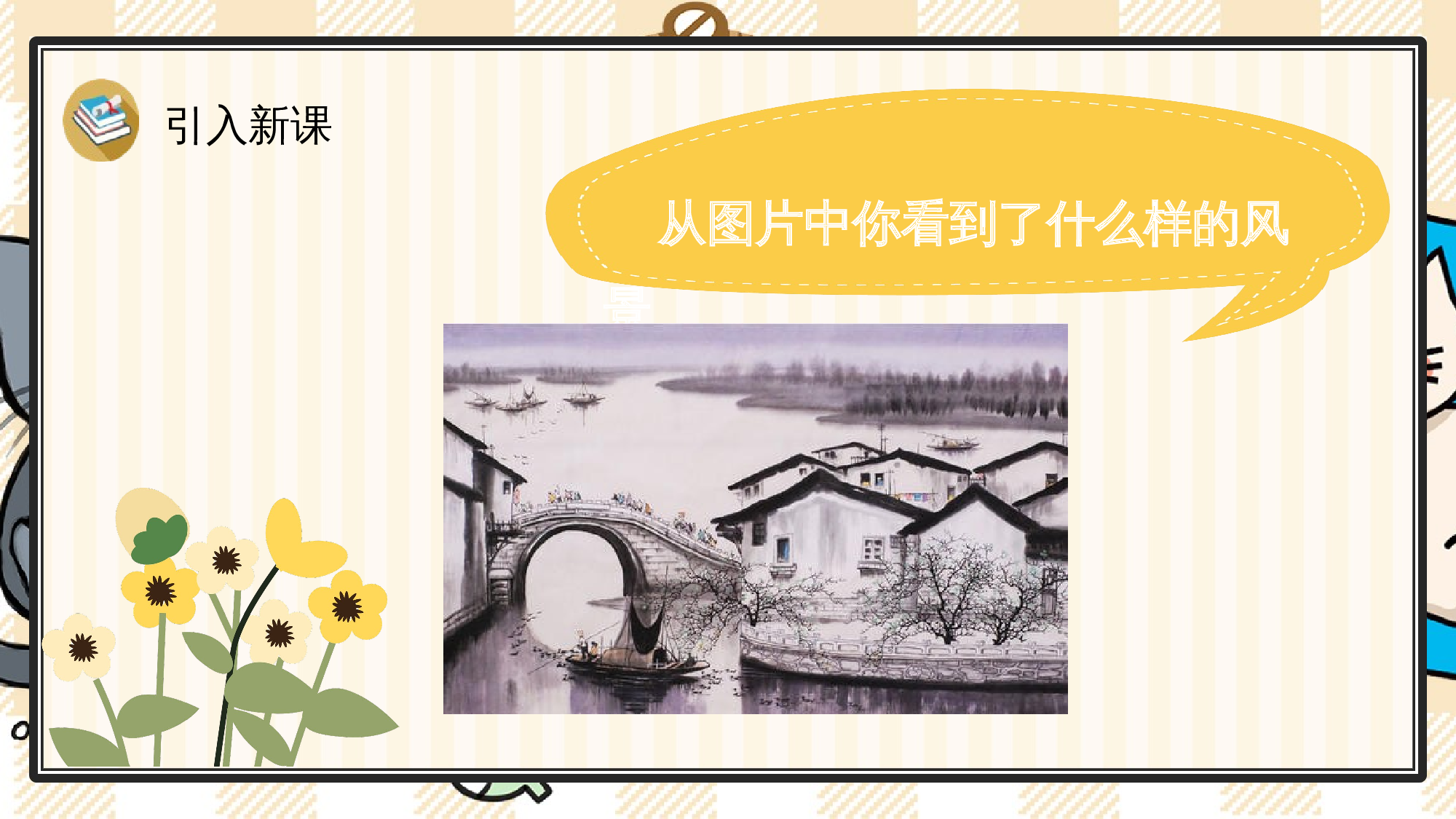 2 江南.pptx 第2页