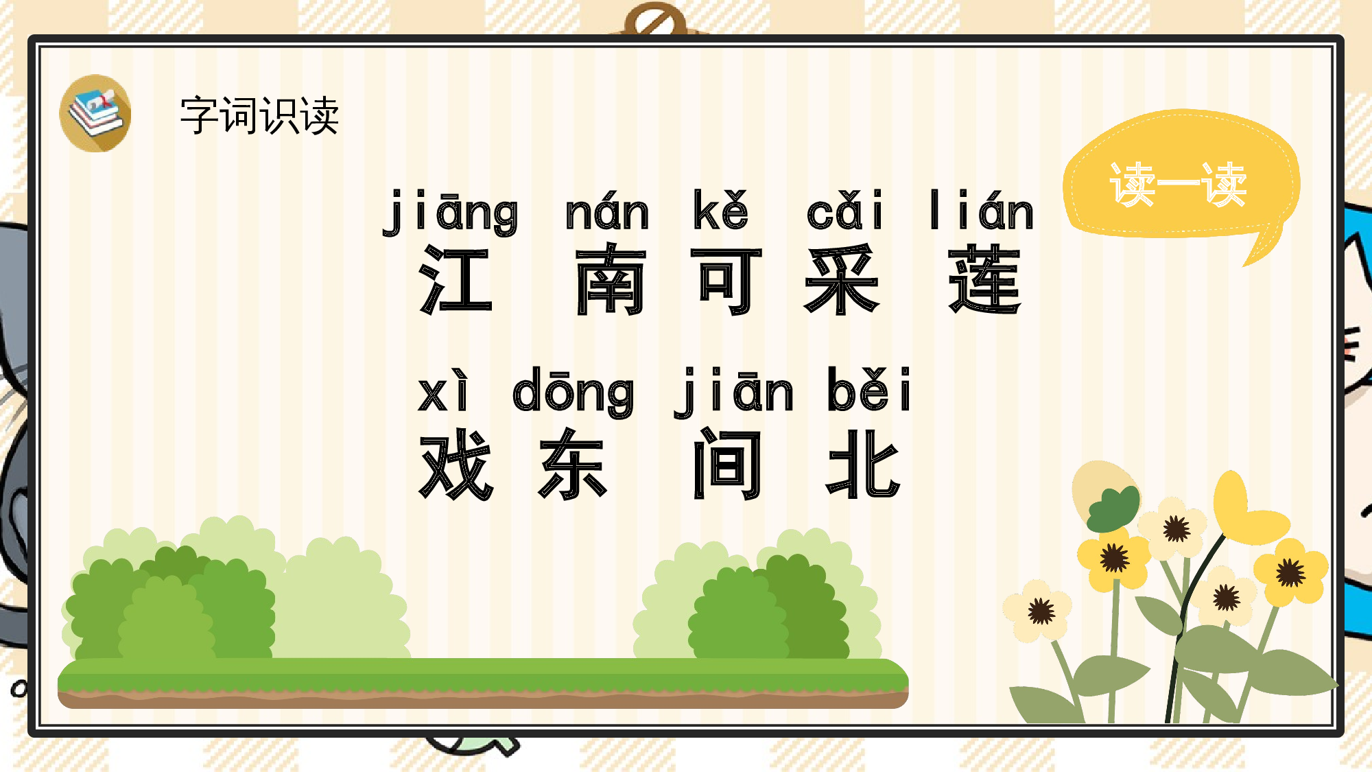 2 江南.pptx 第7页