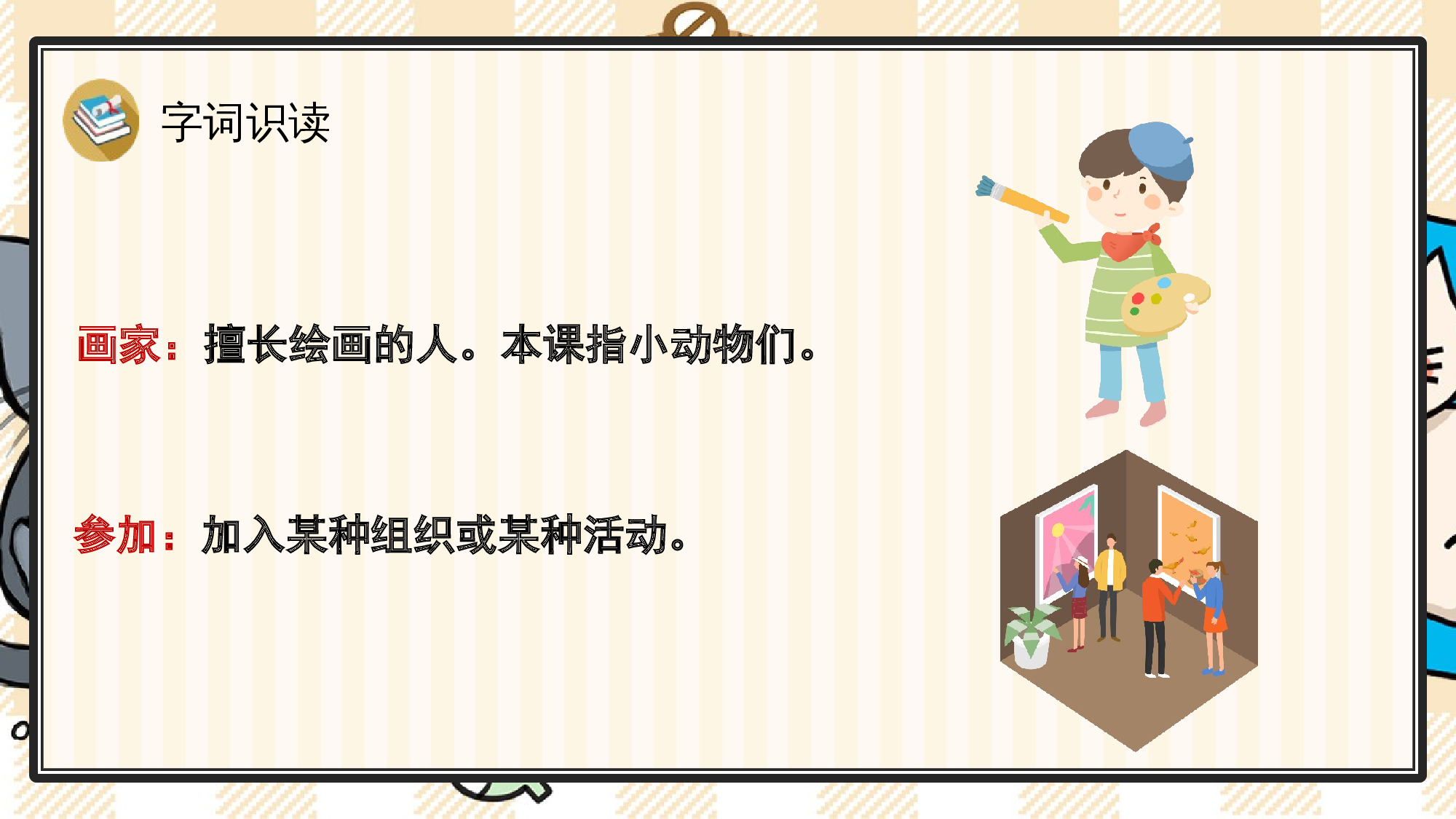 3 雪地里的小画家.pptx 第10页