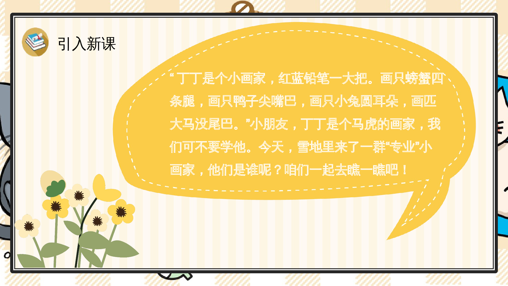 3 雪地里的小画家.pptx 第2页