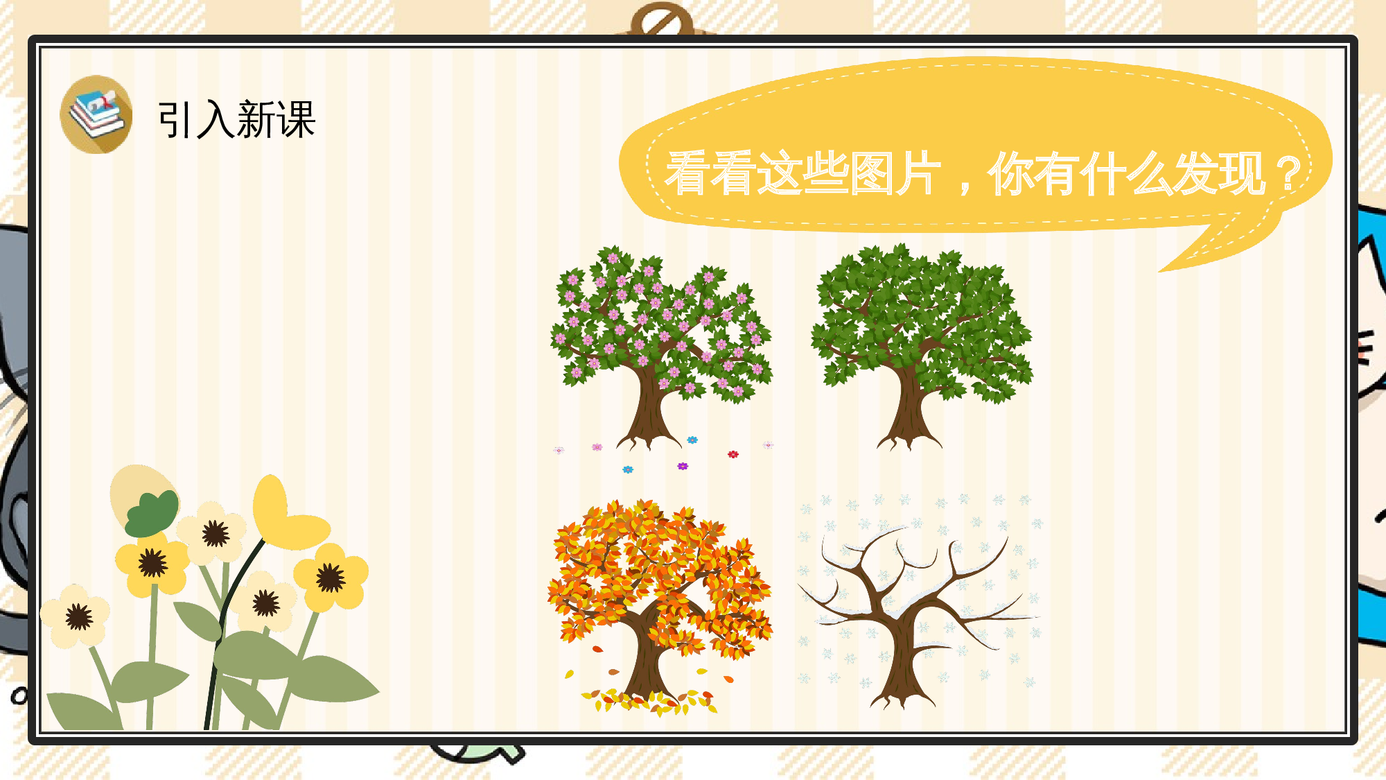 4 四季.pptx 第2页