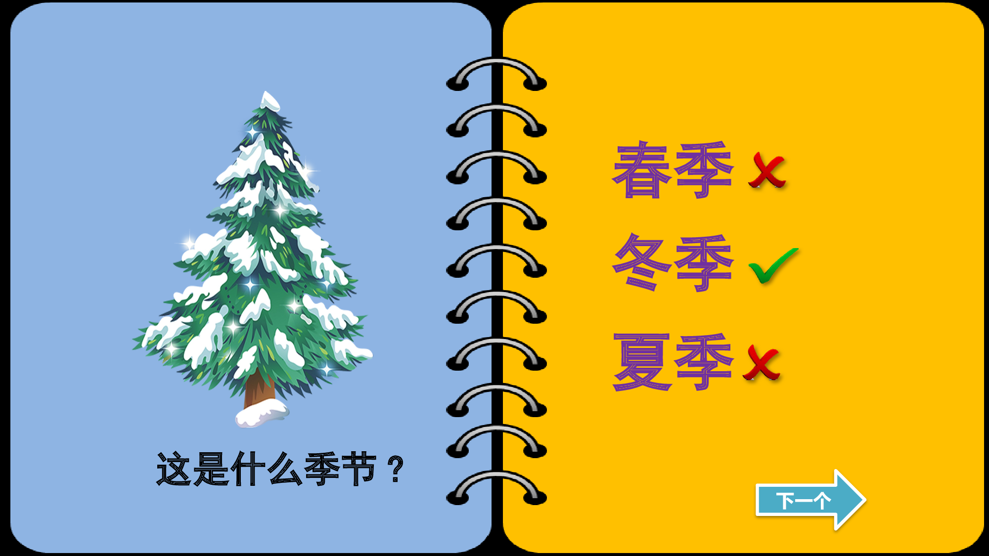 4 四季.pptx 第10页