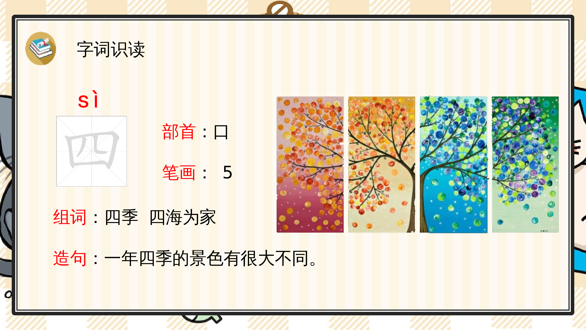 4 四季.pptx 第4页