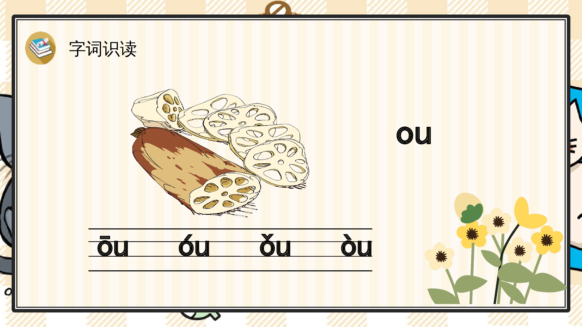 11 ao ou iu.pptx 第5页