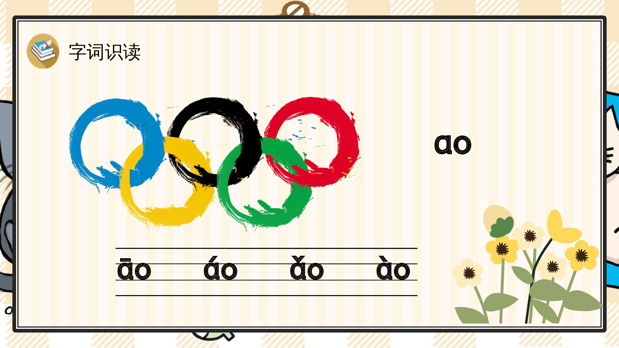 11 ao ou iu.pptx 第3页