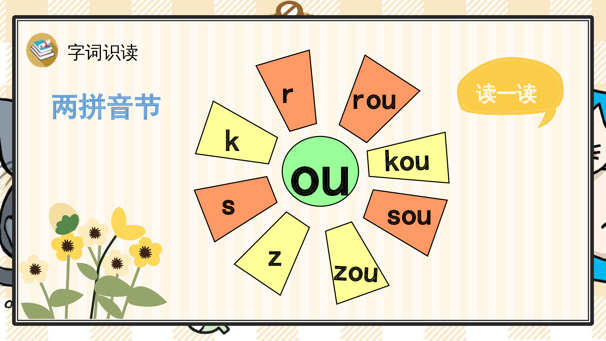 11 ao ou iu.pptx 第6页