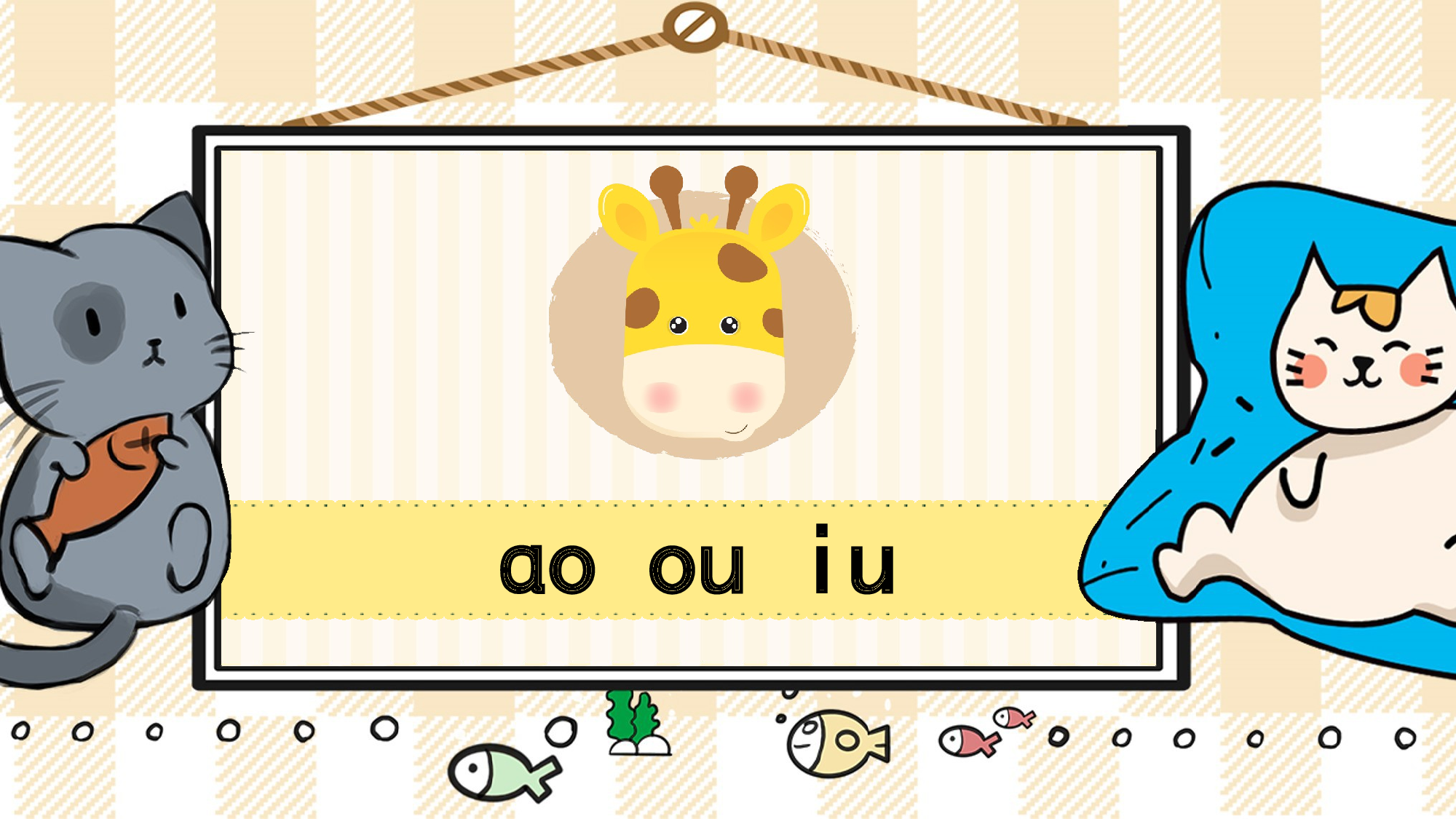 11 ao ou iu.pptx 第1页