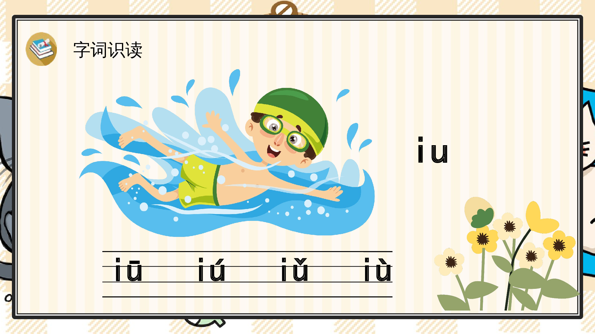 11 ao ou iu.pptx 第7页