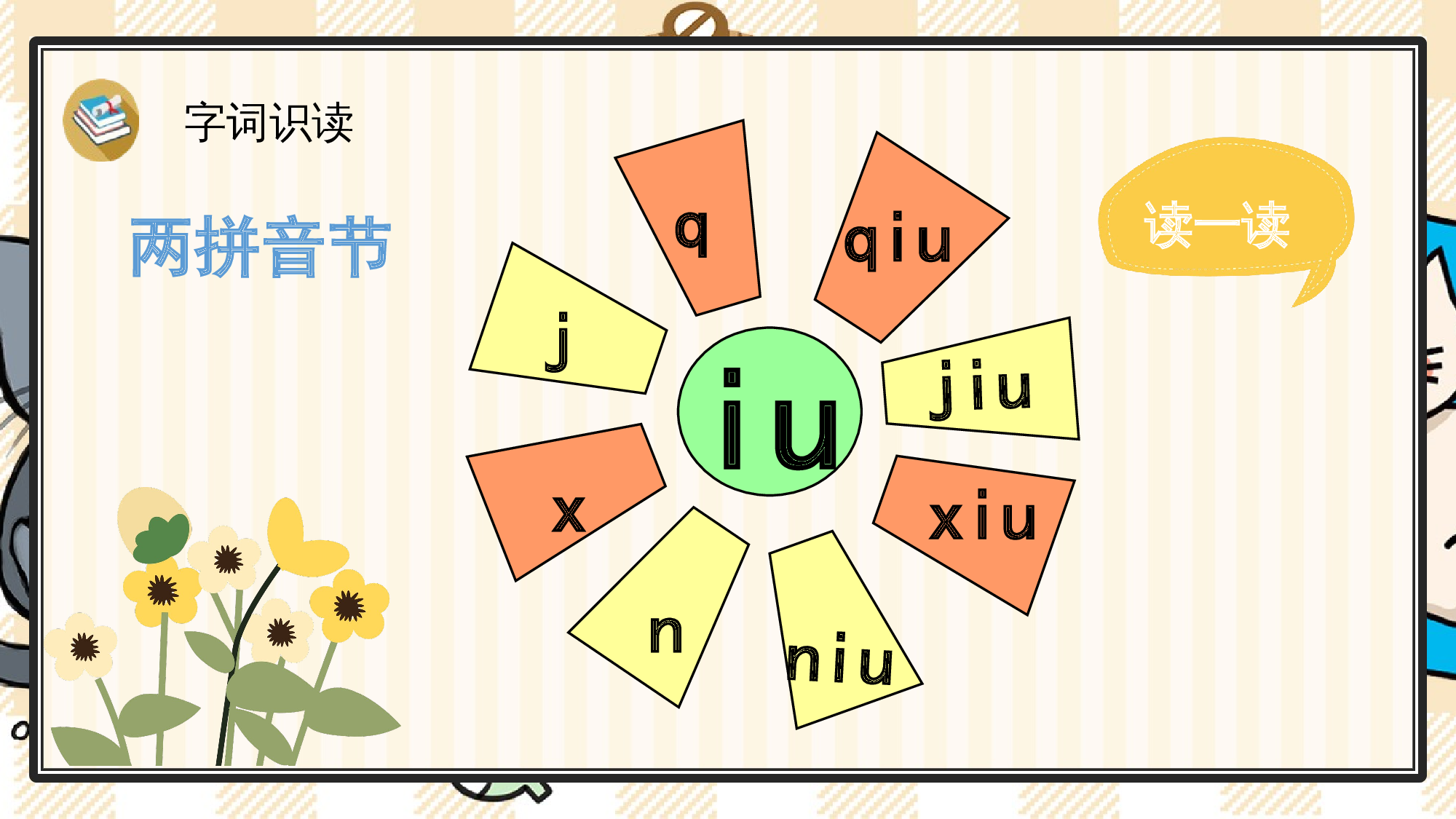 11 ao ou iu.pptx 第8页