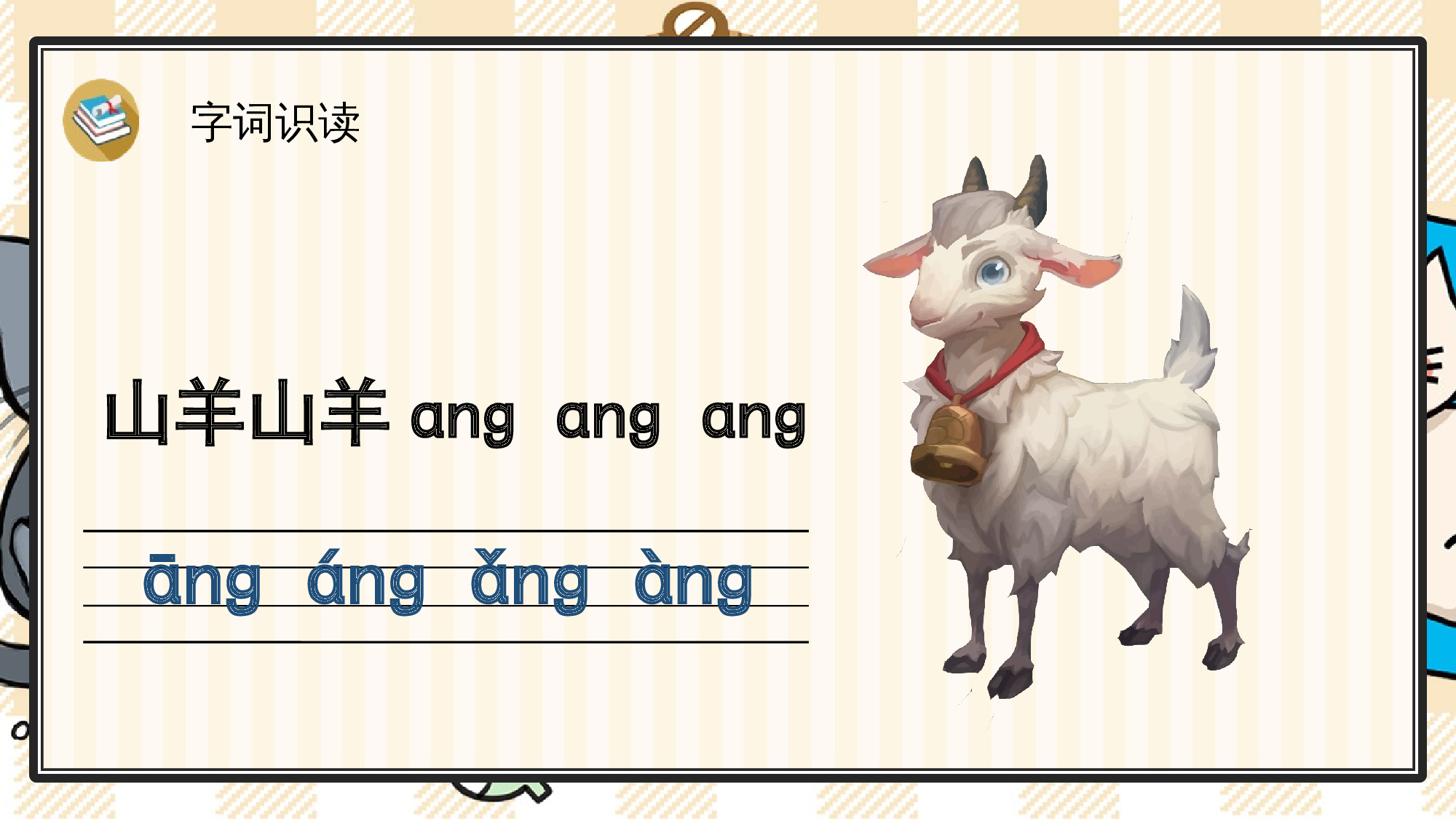 14 ang eng ing ong.pptx 第3页