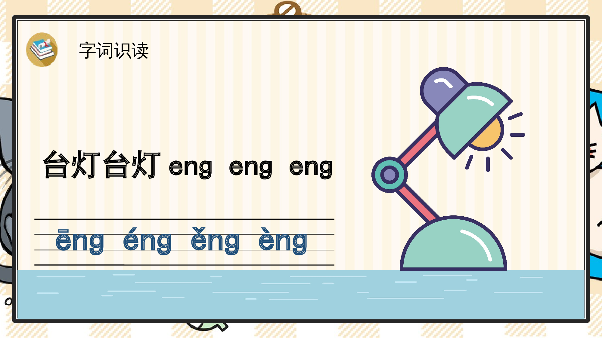 14 ang eng ing ong.pptx 第4页