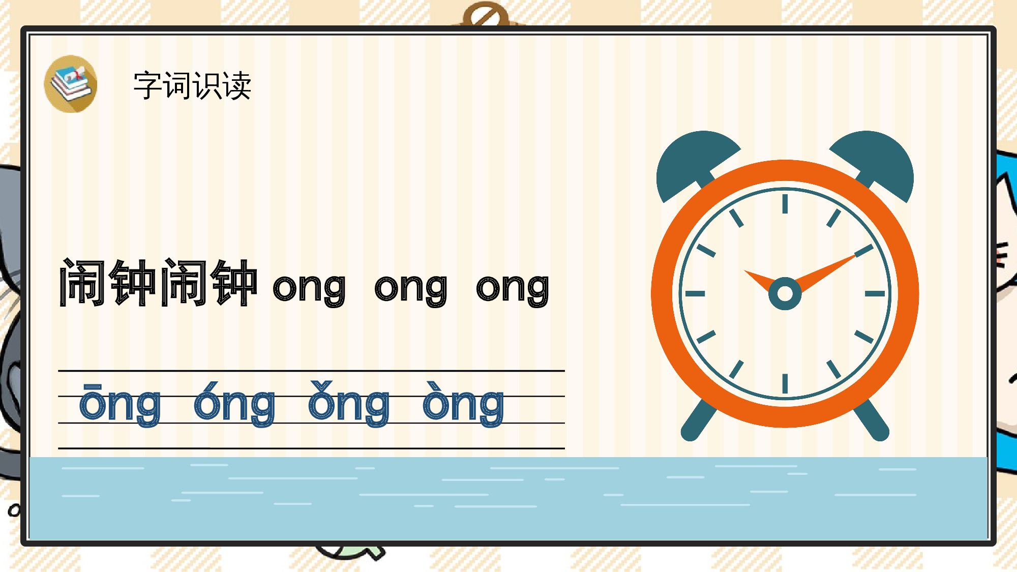 14 ang eng ing ong.pptx 第6页