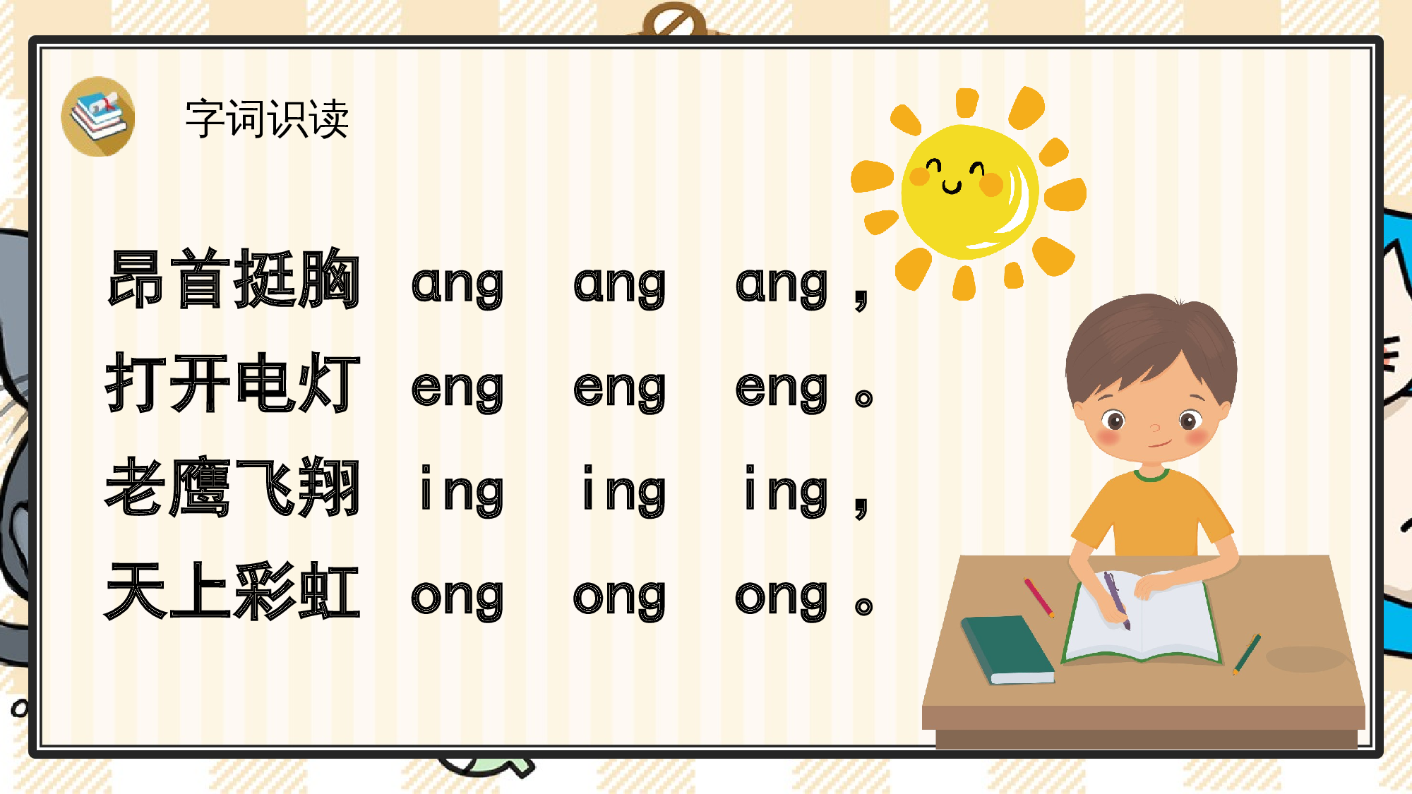 14 ang eng ing ong.pptx 第7页