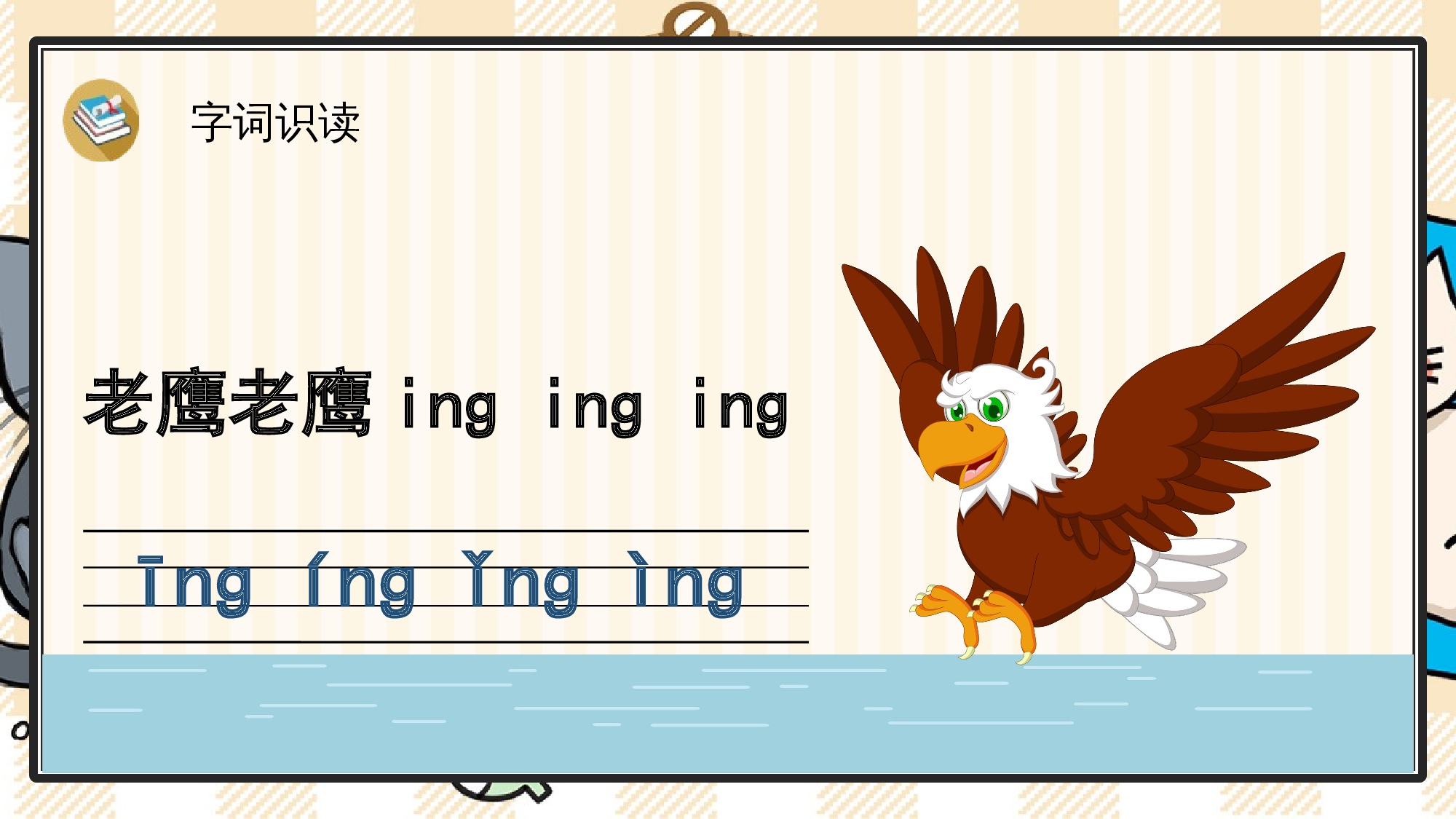 14 ang eng ing ong.pptx 第5页