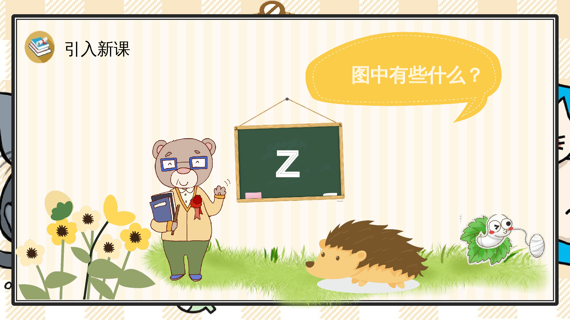 7 z c s.pptx 第4页