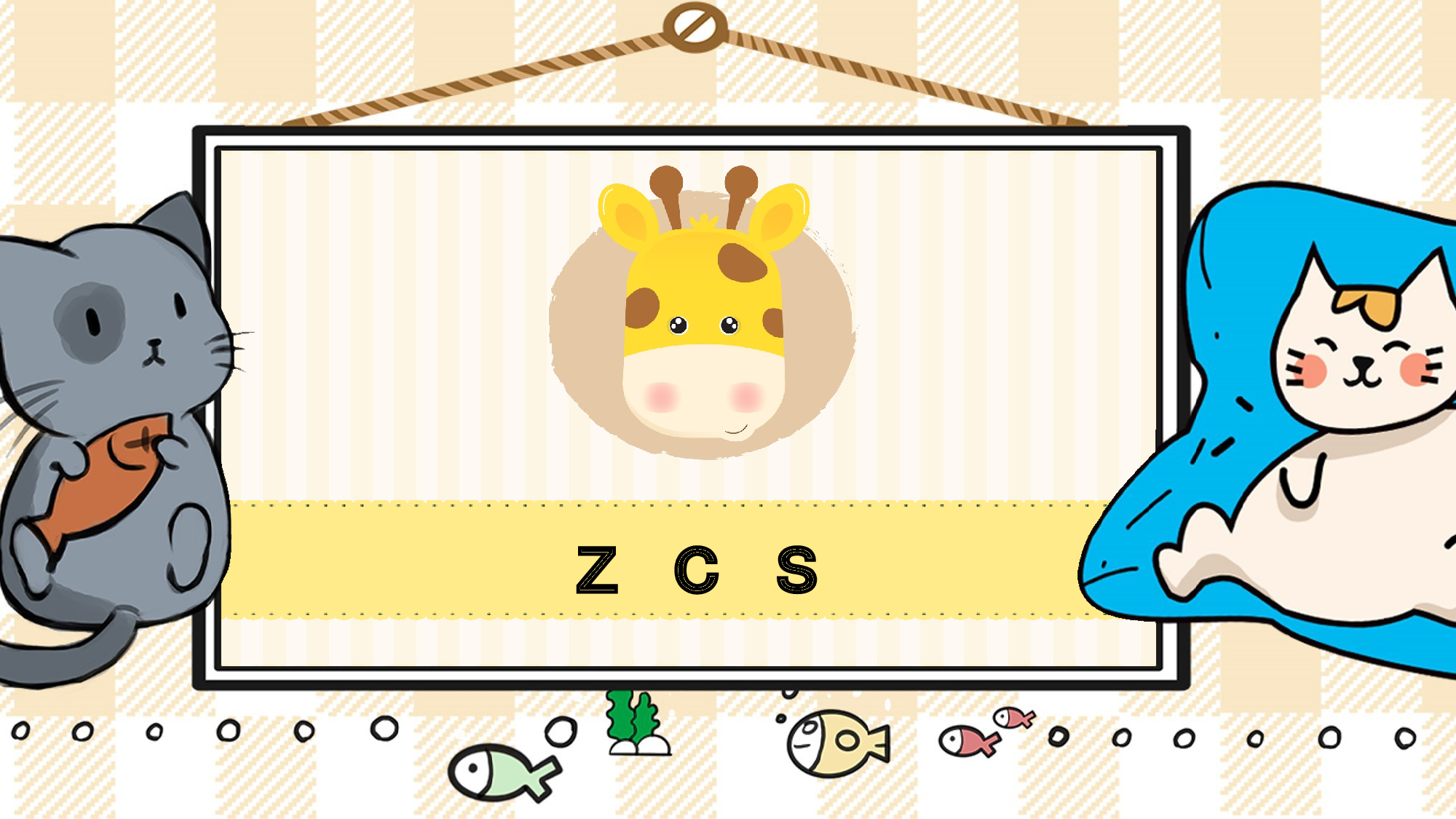 7 z c s.pptx 第1页