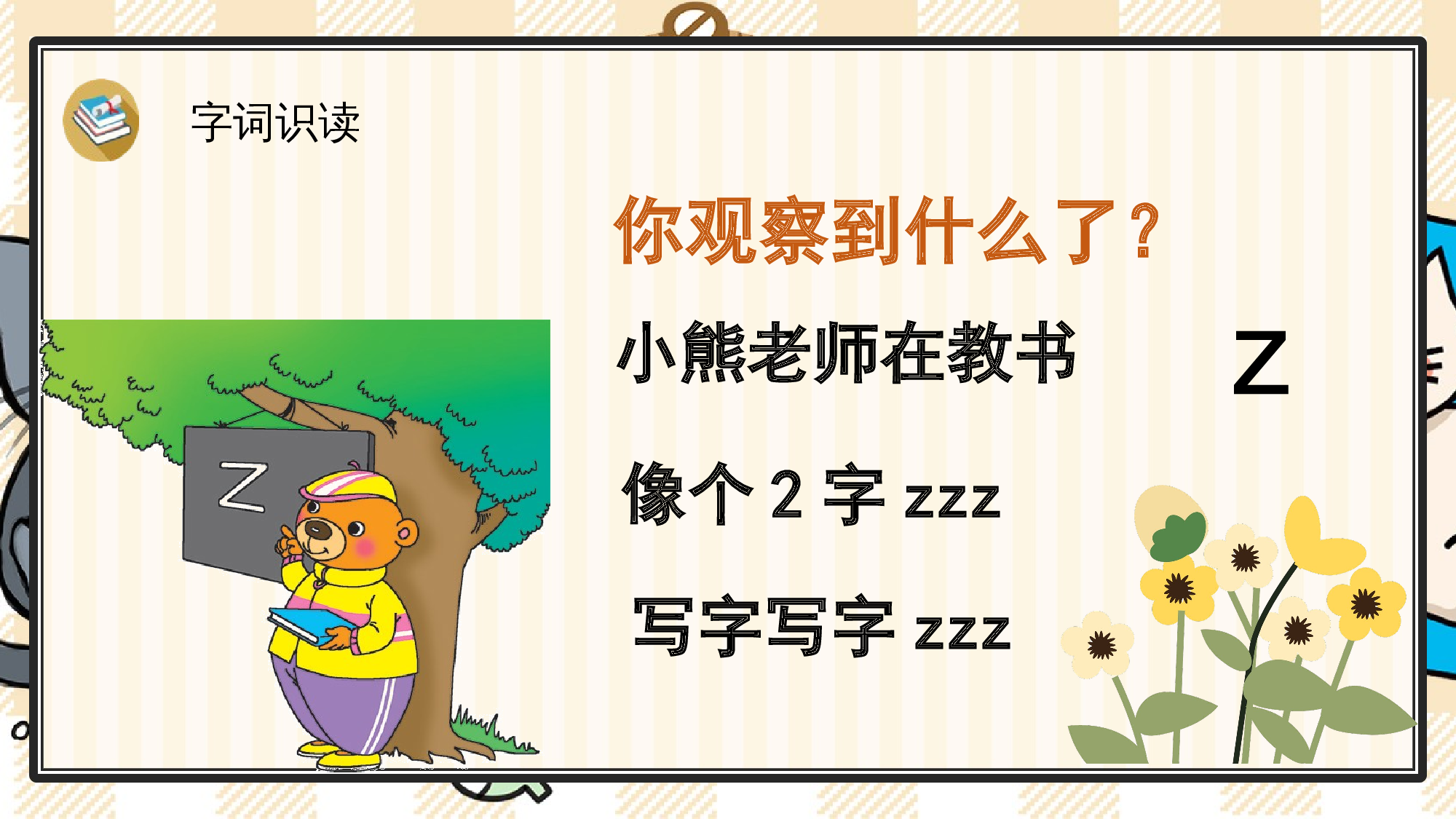 7 z c s.pptx 第5页