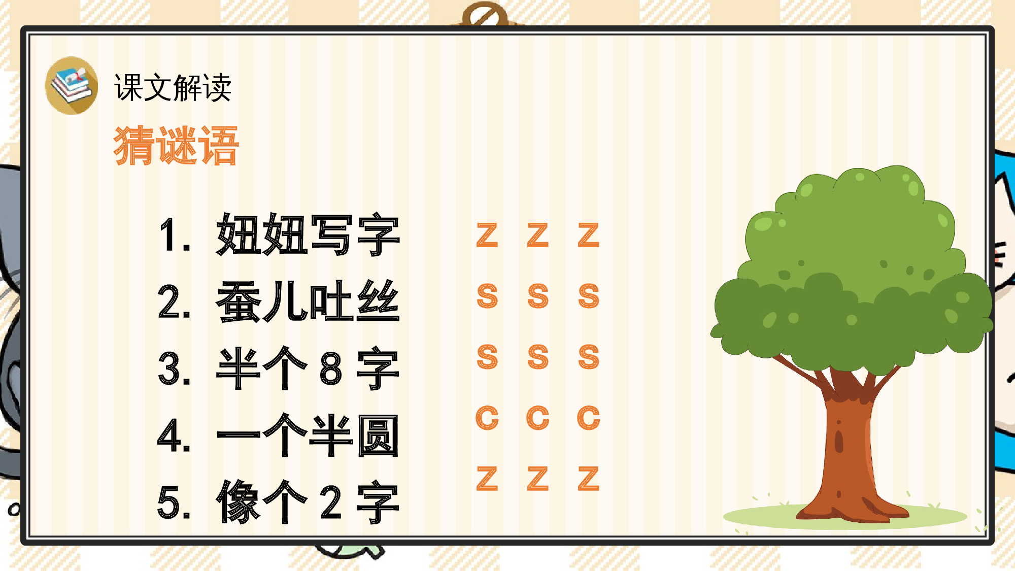 7 z c s.pptx 第9页