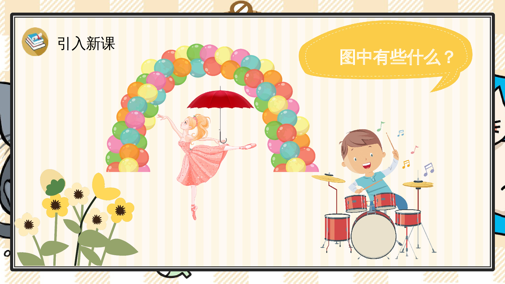 4 d t n l.pptx 第2页