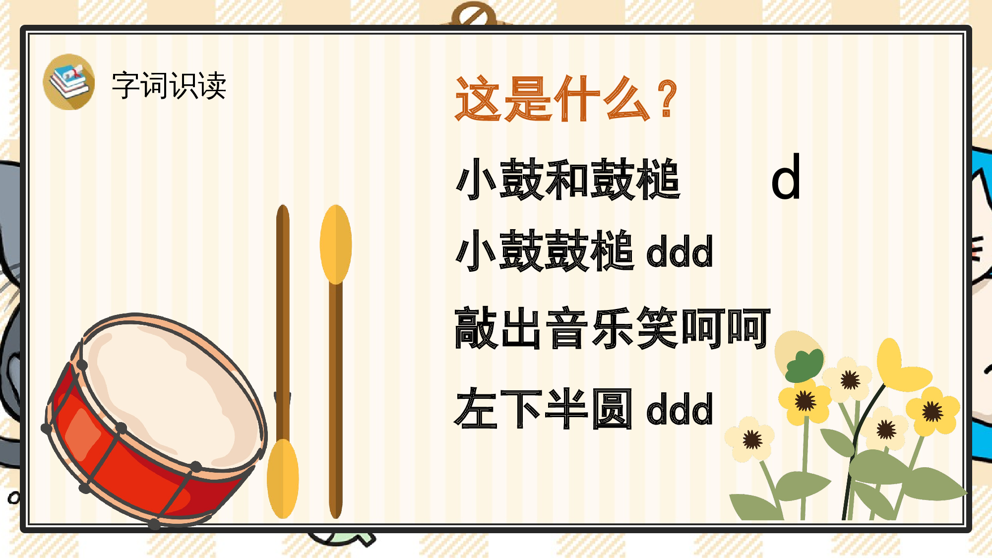 4 d t n l.pptx 第3页